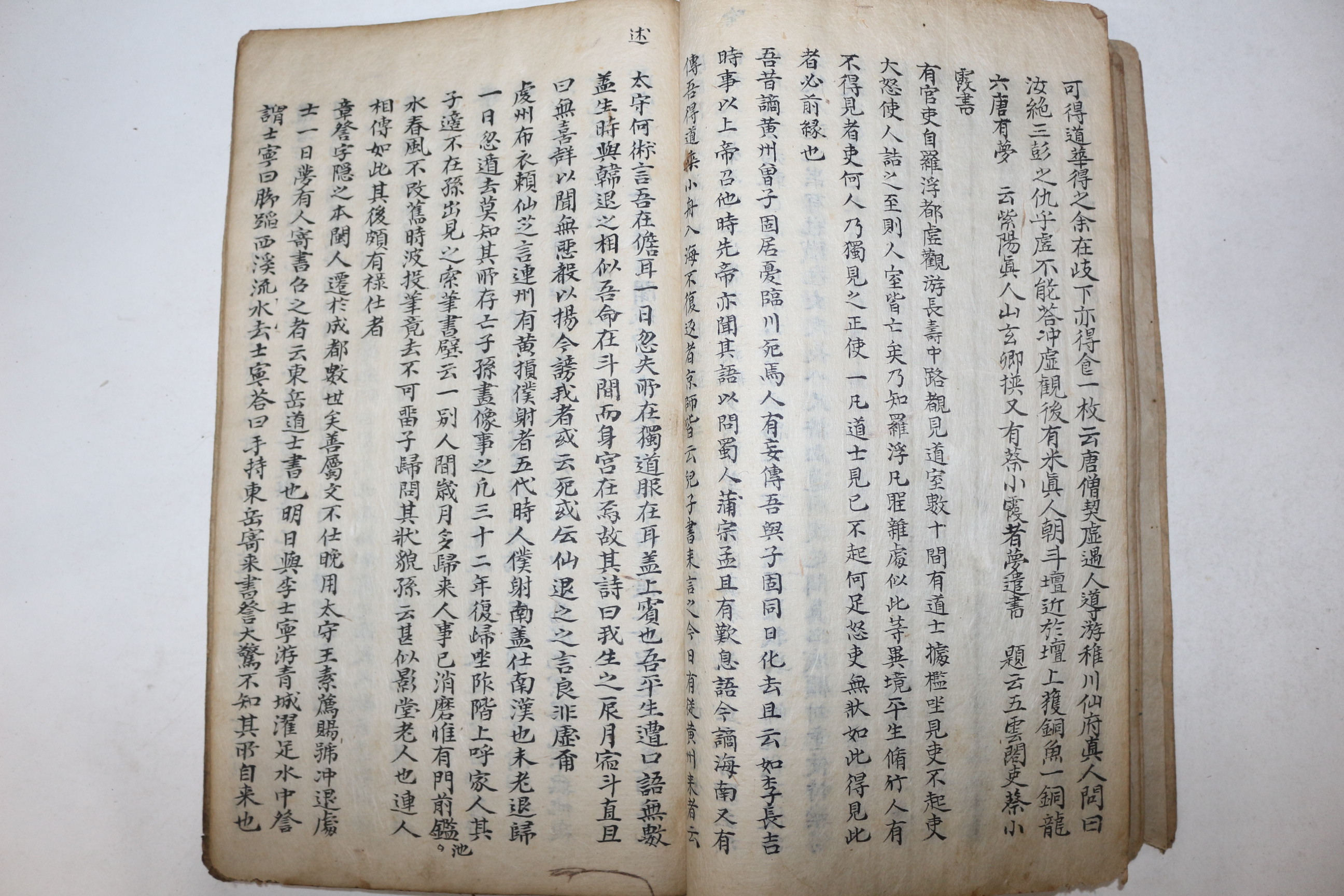 고필사본 동파지림(東坡志林) 1책완질