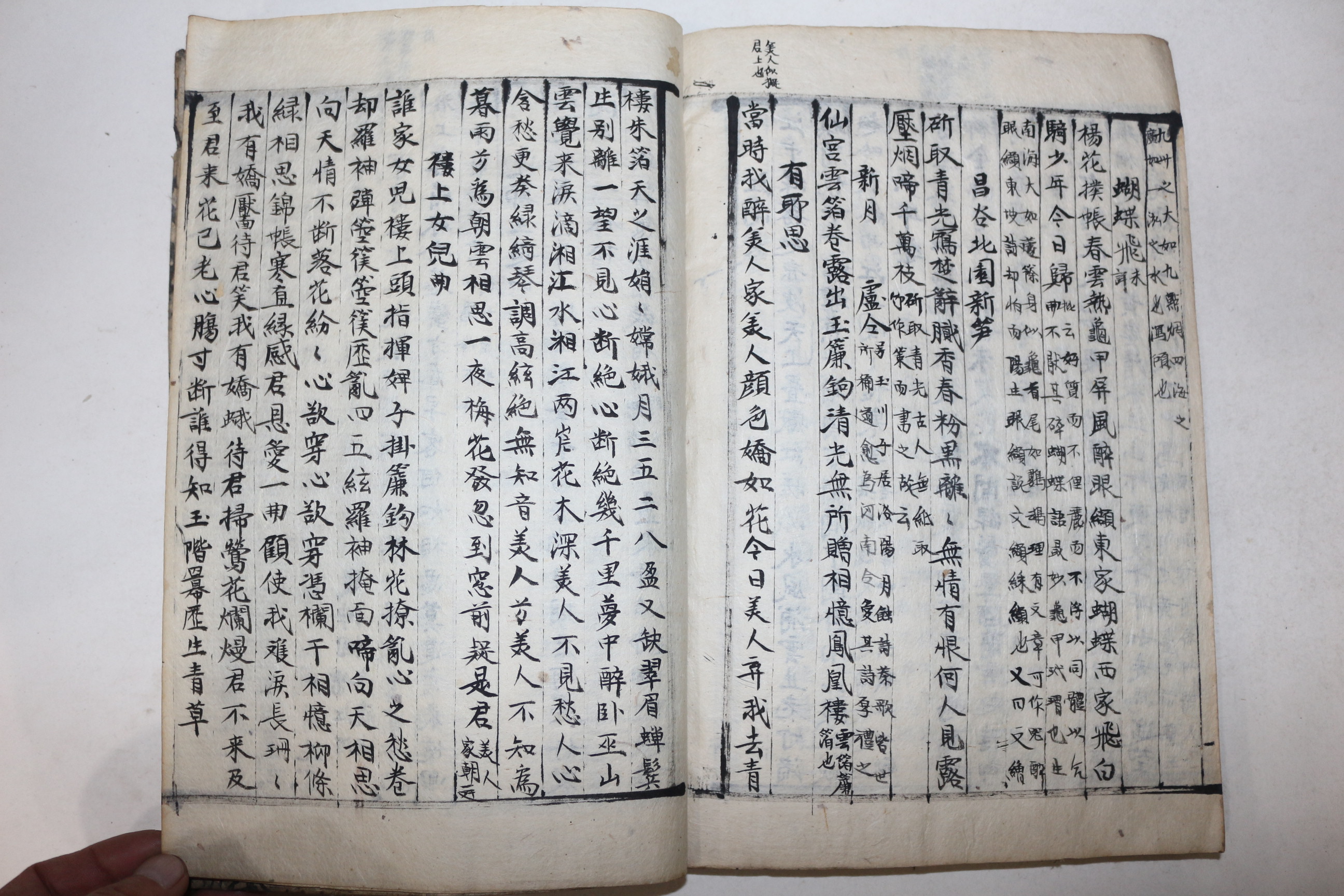필사본 당시정음(唐詩正音) 1책
