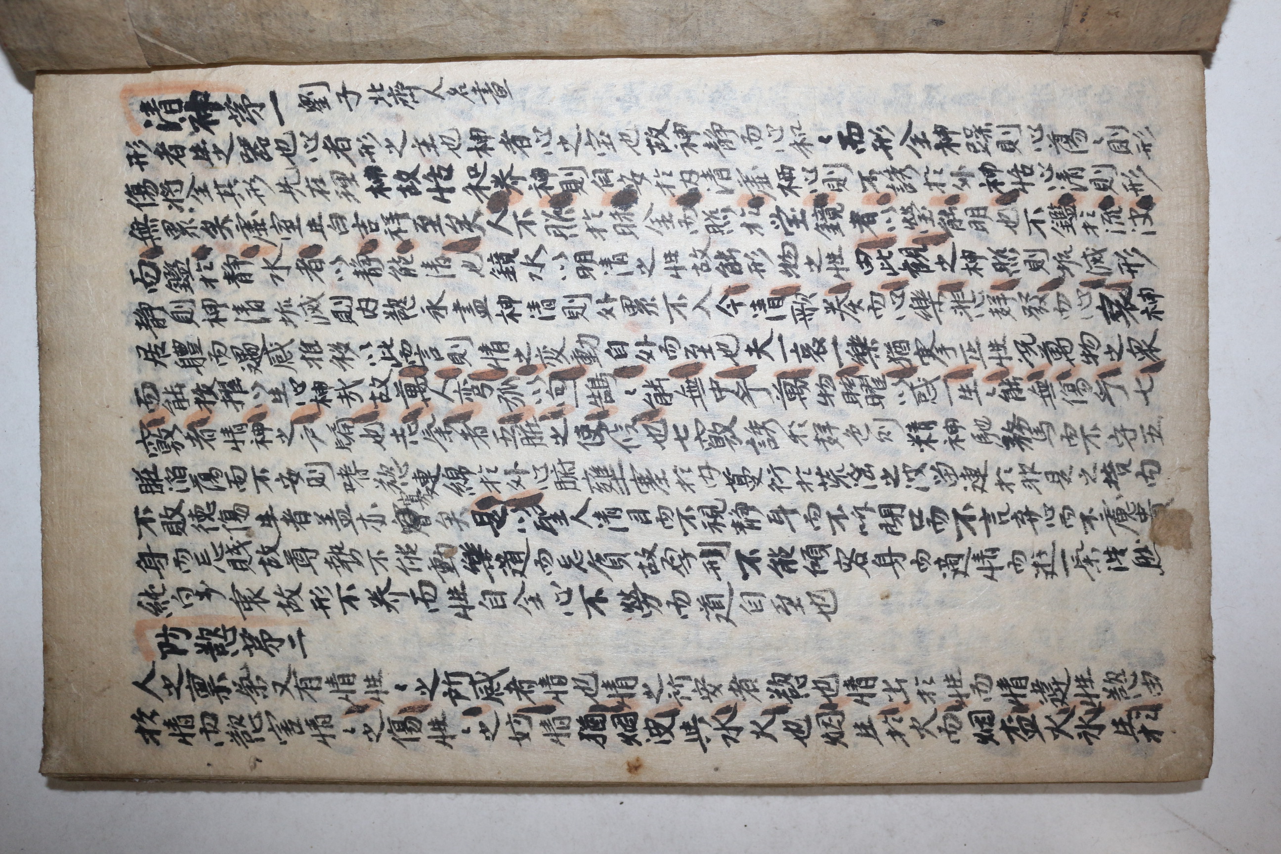 고필사본 류자정초(劉子精抄)