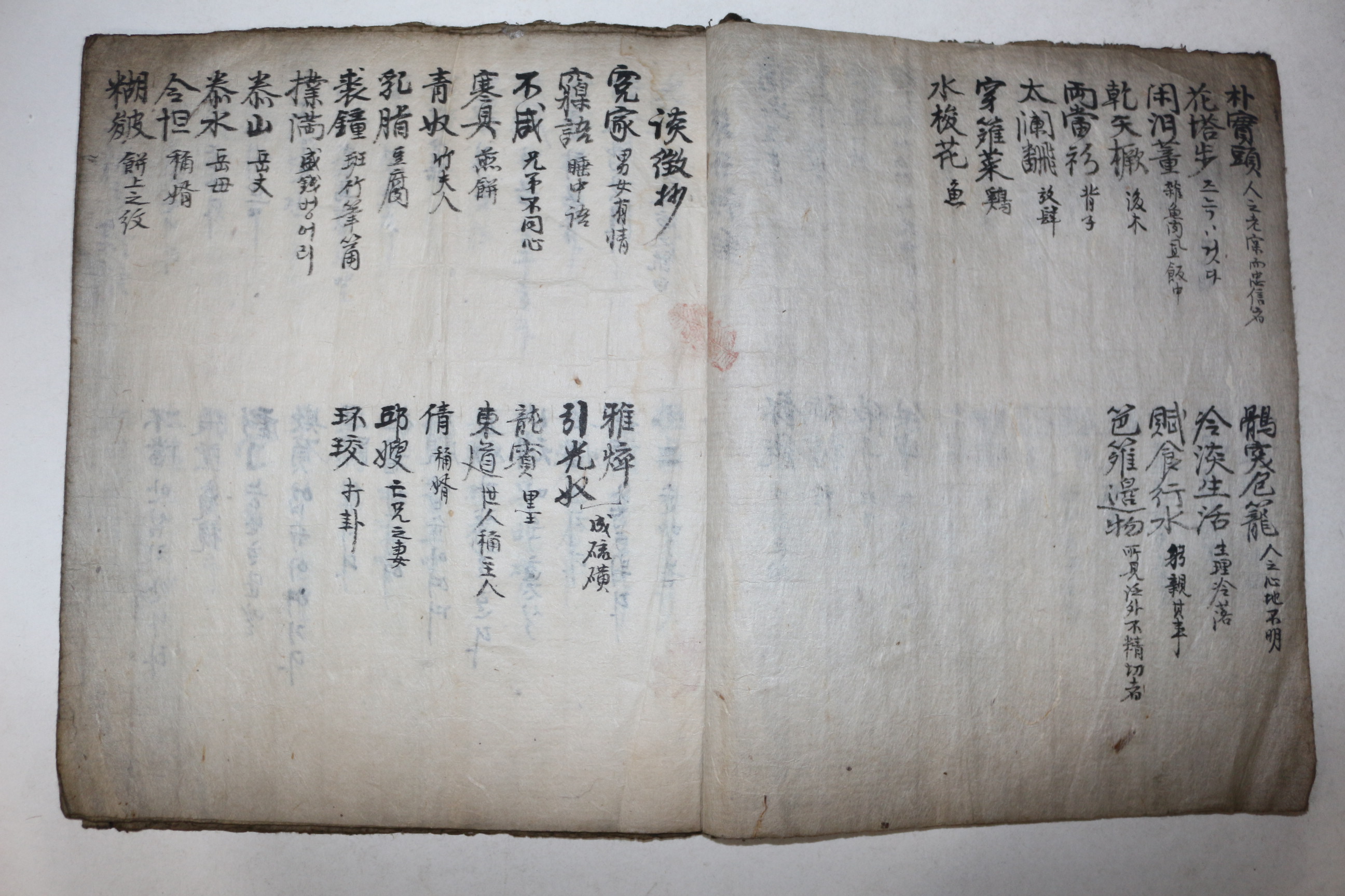 고필사본 주자어록(朱子語錄)