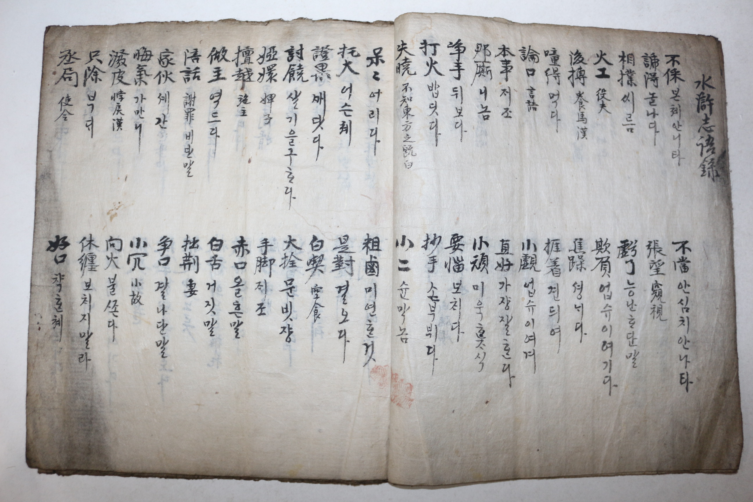고필사본 주자어록(朱子語錄)