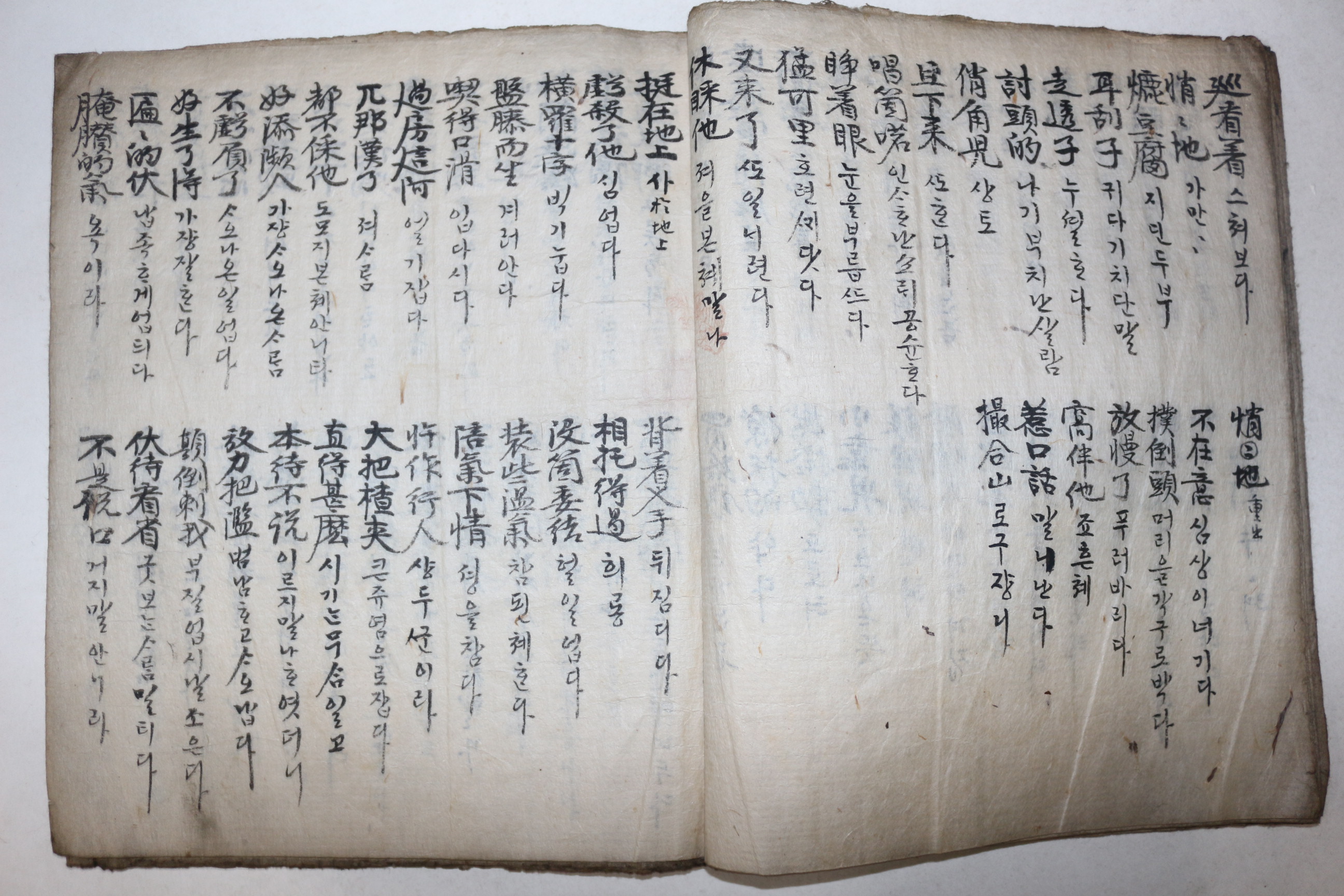 고필사본 주자어록(朱子語錄)
