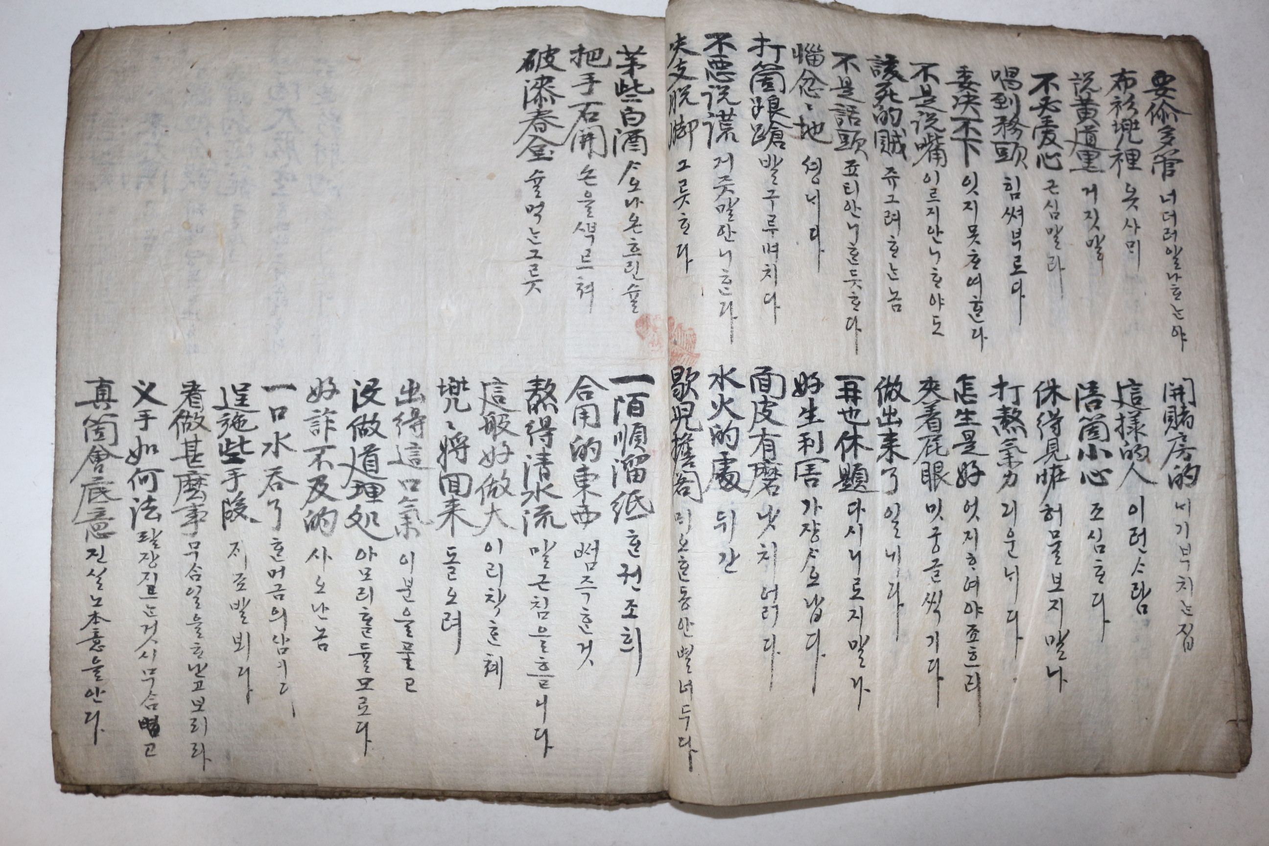 고필사본 주자어록(朱子語錄)