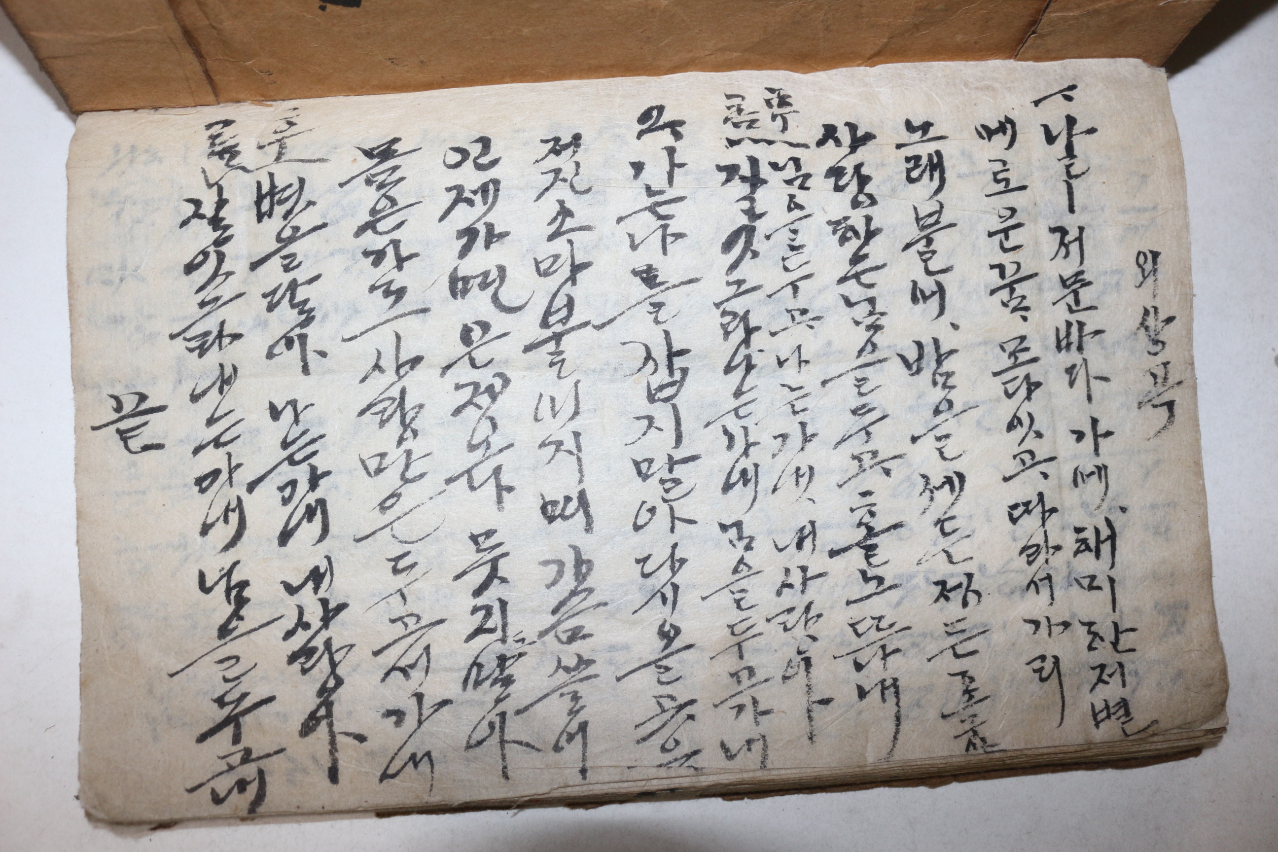 고필사 한글 언문 1책