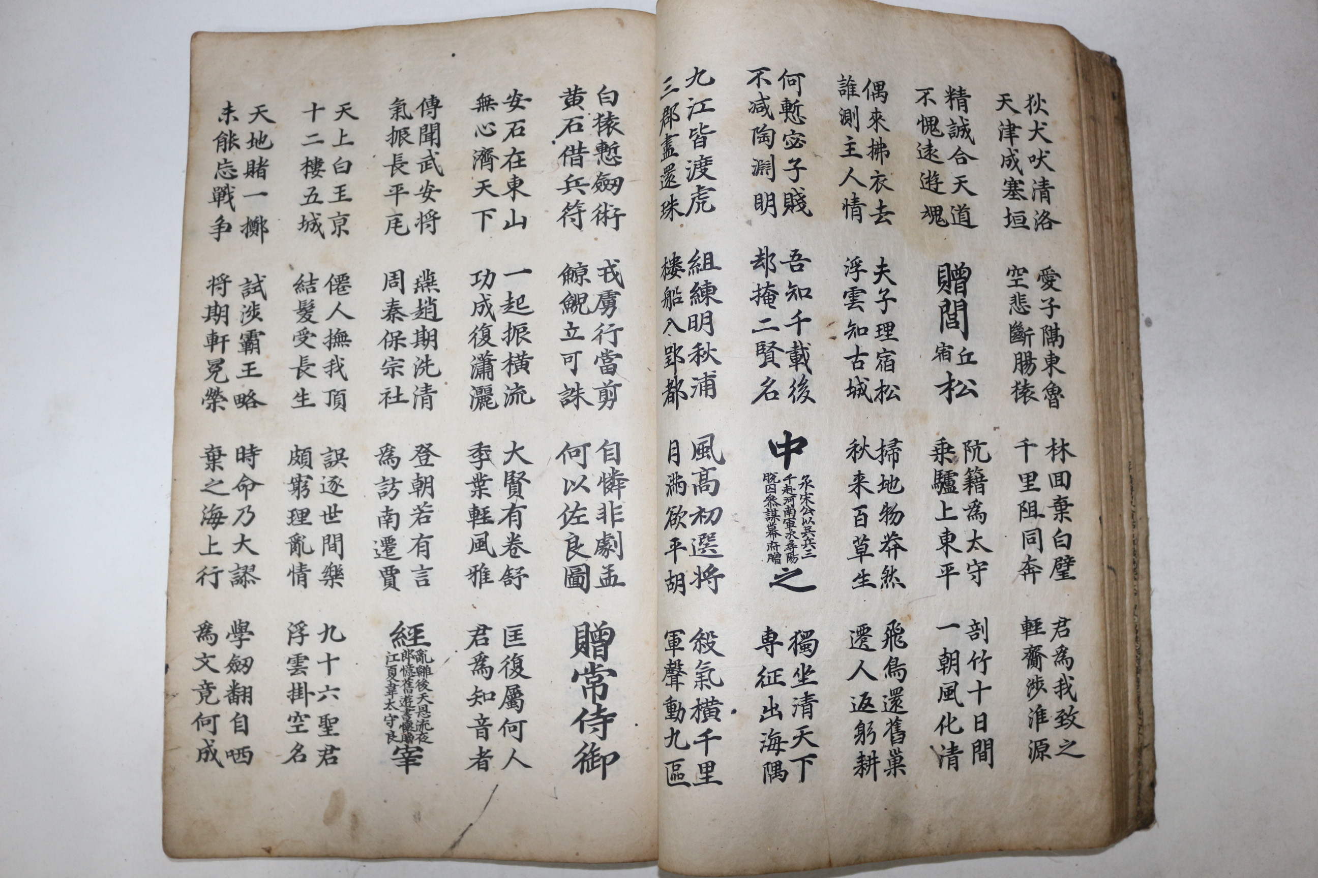 1500년대 고필사본 매헌(梅軒) 봉화금씨 금보(琴輔) 유묵(遺墨) 적선집(謫仙集) 1책완질