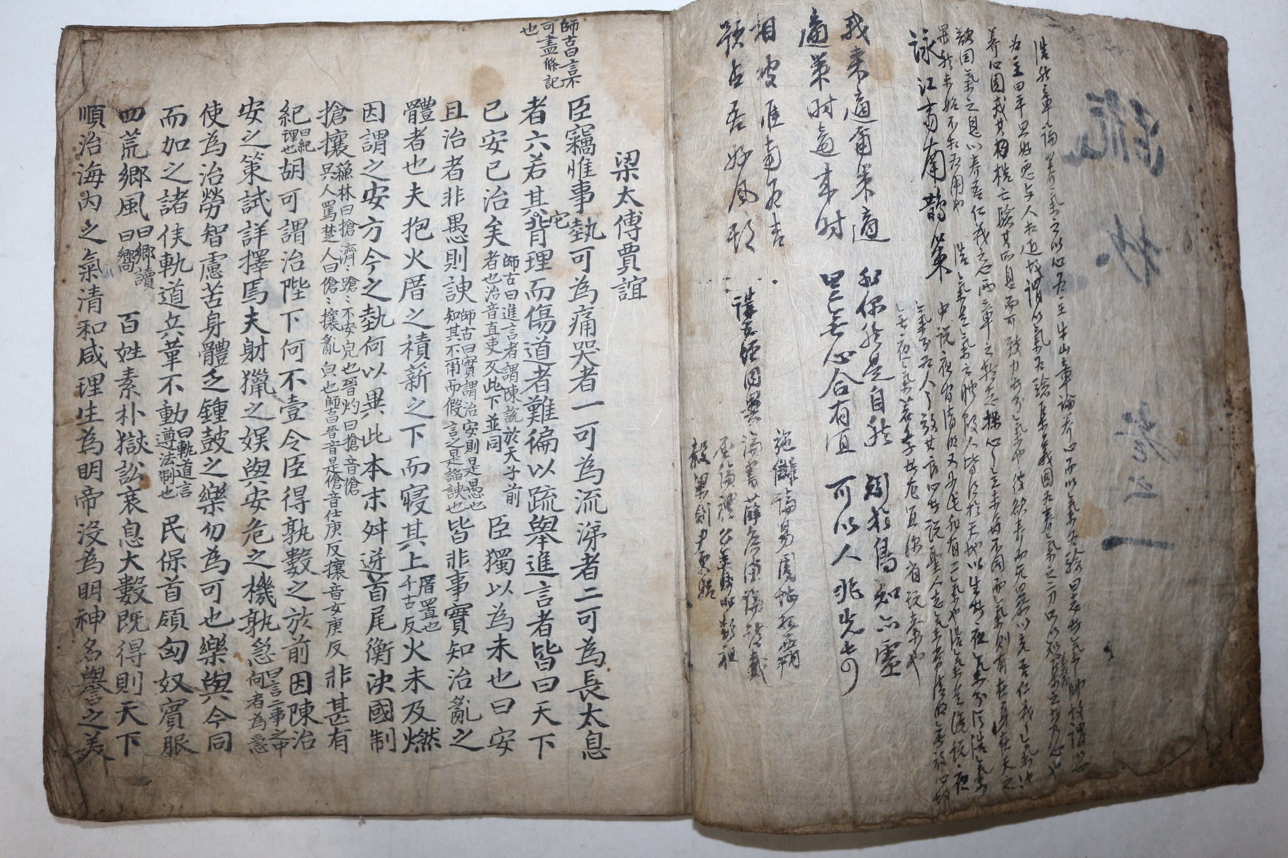고필사본 치안책(治安策) 1책완질