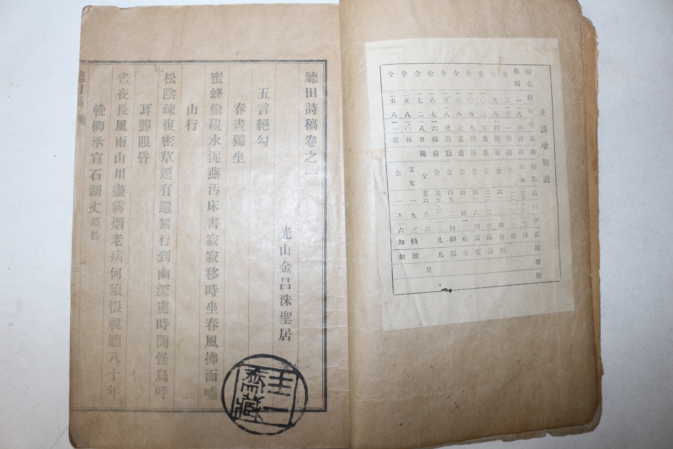 1932년 예천간행 김창수(金昌洙) 청전시고(聽田詩稿) 3권1책완질