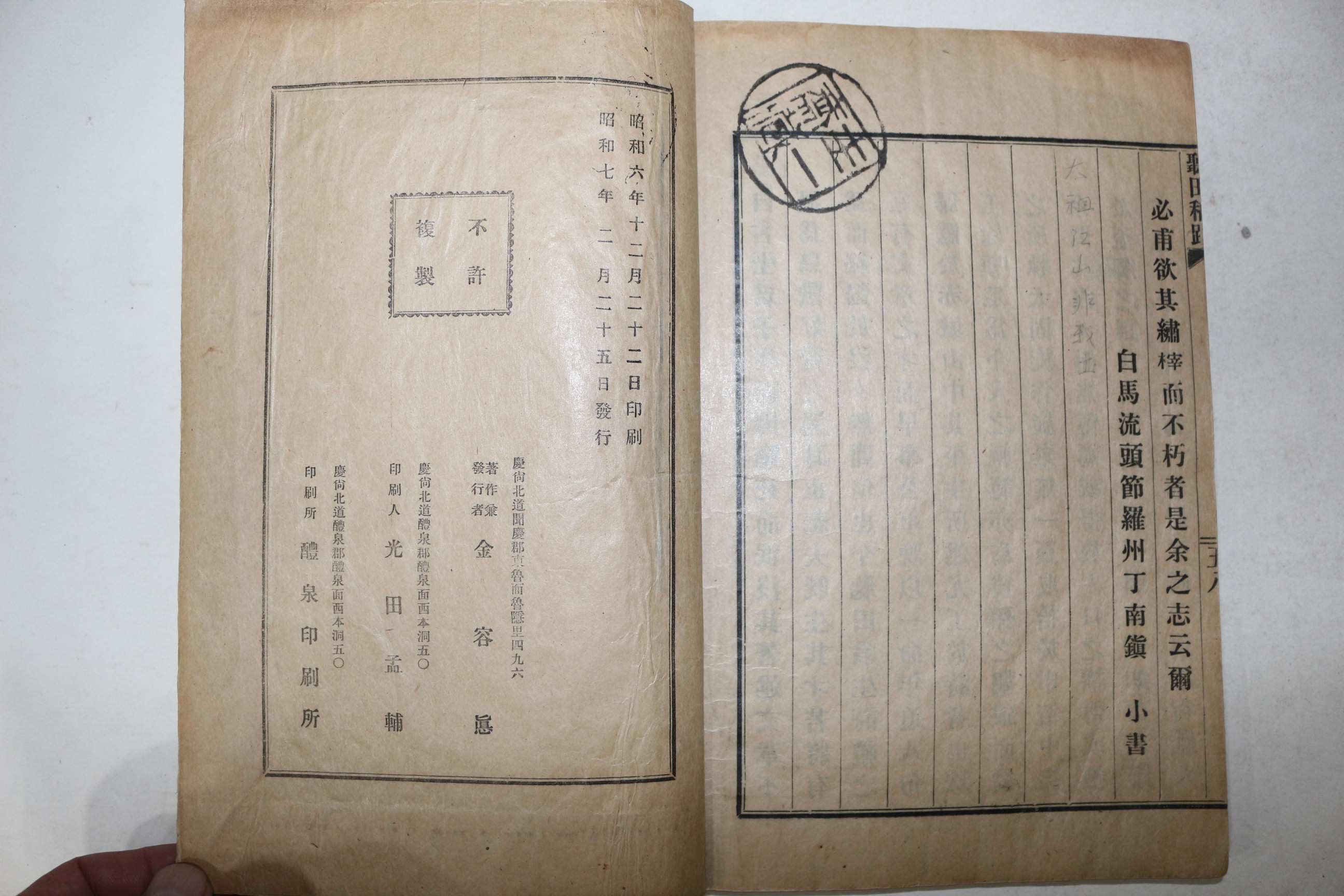 1932년 예천간행 김창수(金昌洙) 청전시고(聽田詩稿) 3권1책완질