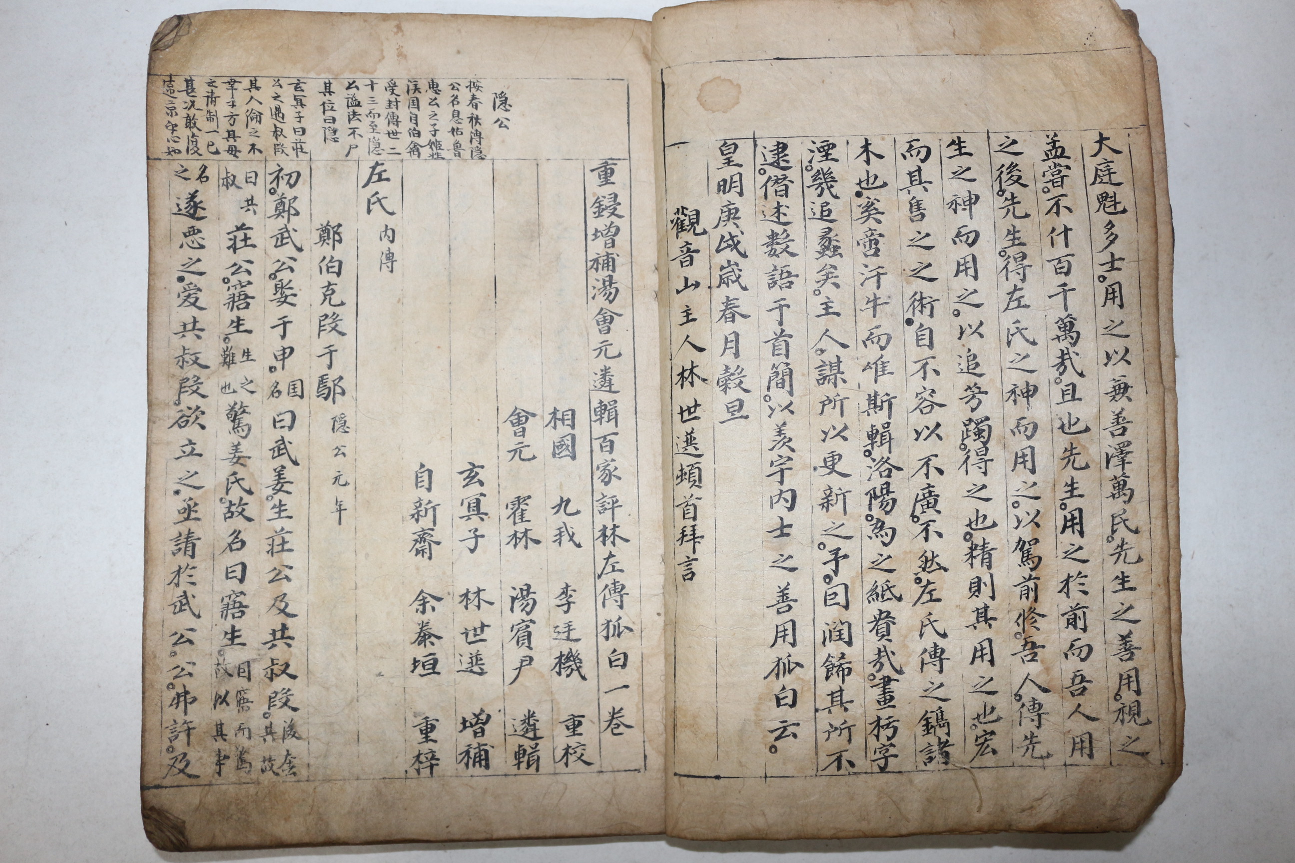 1610년(皇明庚戌) 고필사본 섭무재(湯賓尹) 중침증보탕회원인집백가평림좌전호백(重鋟增補湯會元䢯輯百家評林左傳狐白) 3책완질