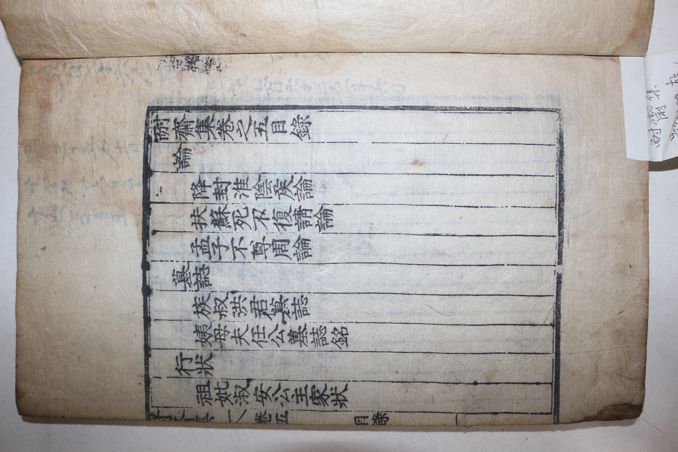 1730년 고목판본 문신 남양홍씨 홍태유(洪泰猷) 내재집(耐齋集)권5,6終 1책(관문서 이면지사용)