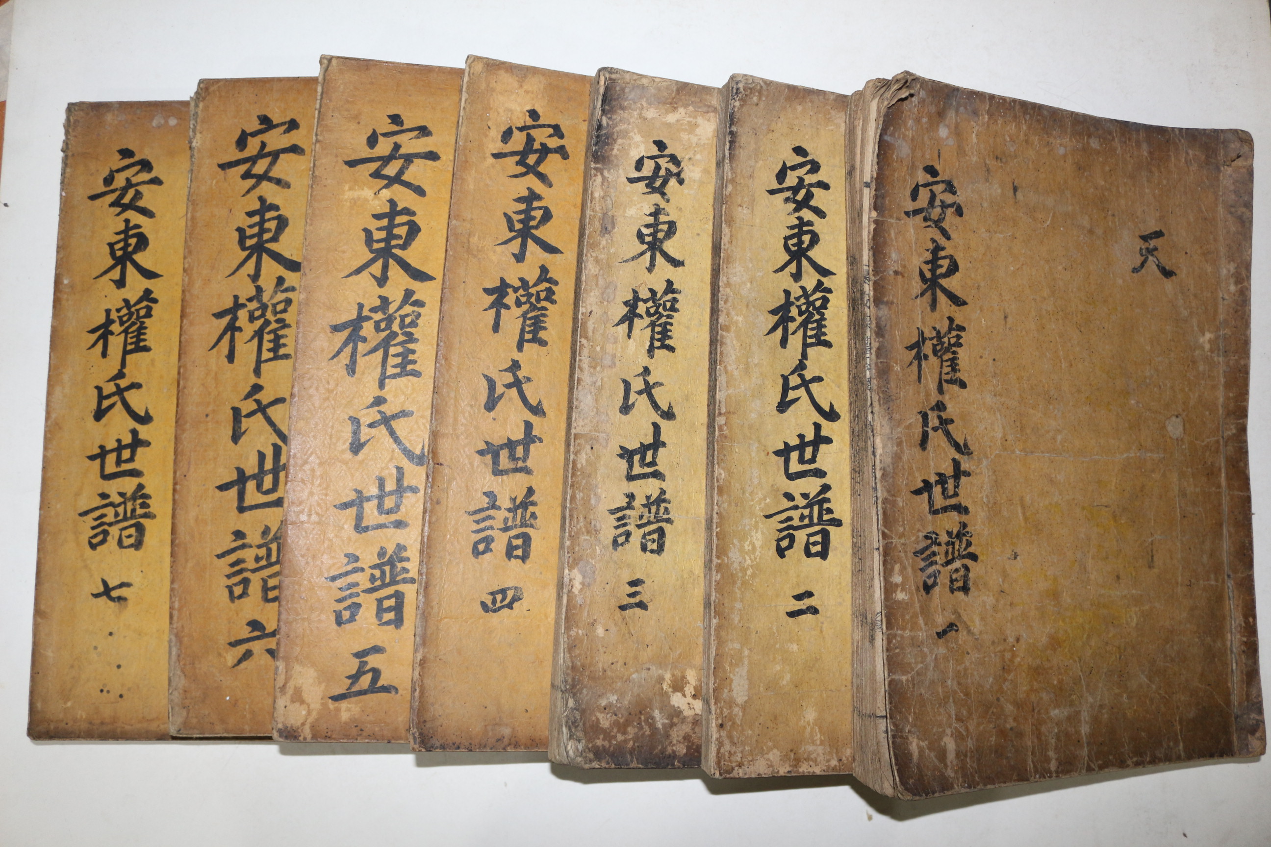 1700년대 목판본 대형책판의 안동권씨복사공파보(安東權氏僕射公派譜) 권1~7  7책
