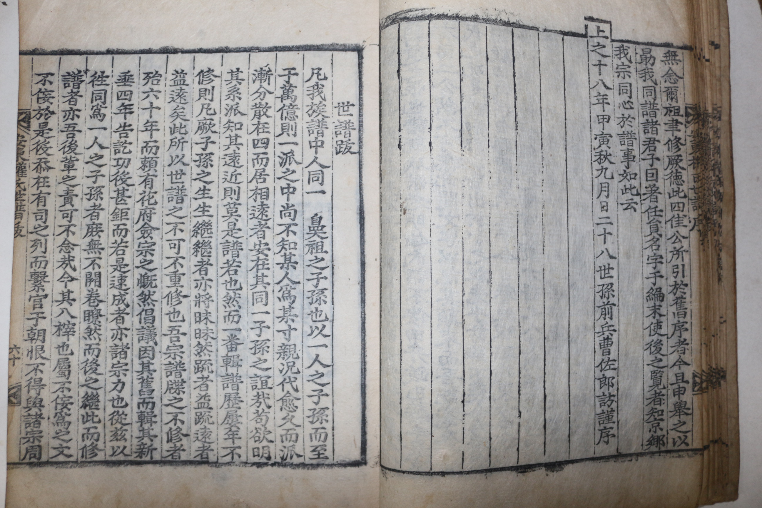 1700년대 목판본 대형책판의 안동권씨복사공파보(安東權氏僕射公派譜) 권1~7  7책