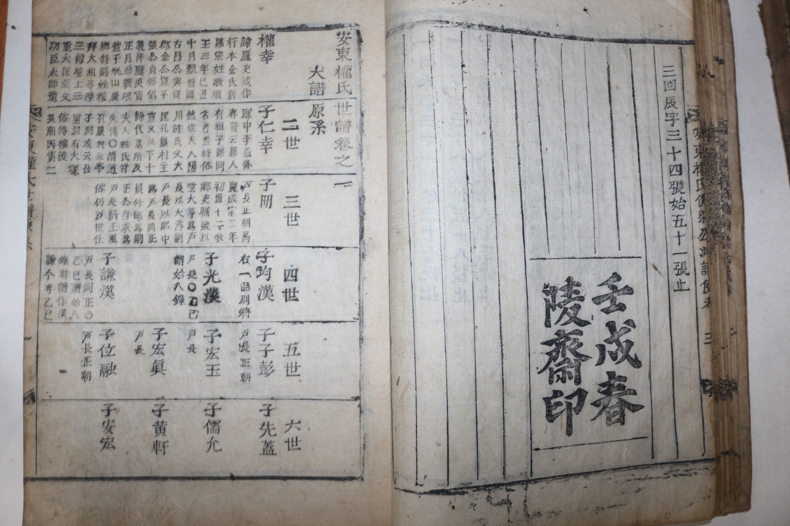 1700년대 목판본 대형책판의 안동권씨복사공파보(安東權氏僕射公派譜) 권1~7  7책