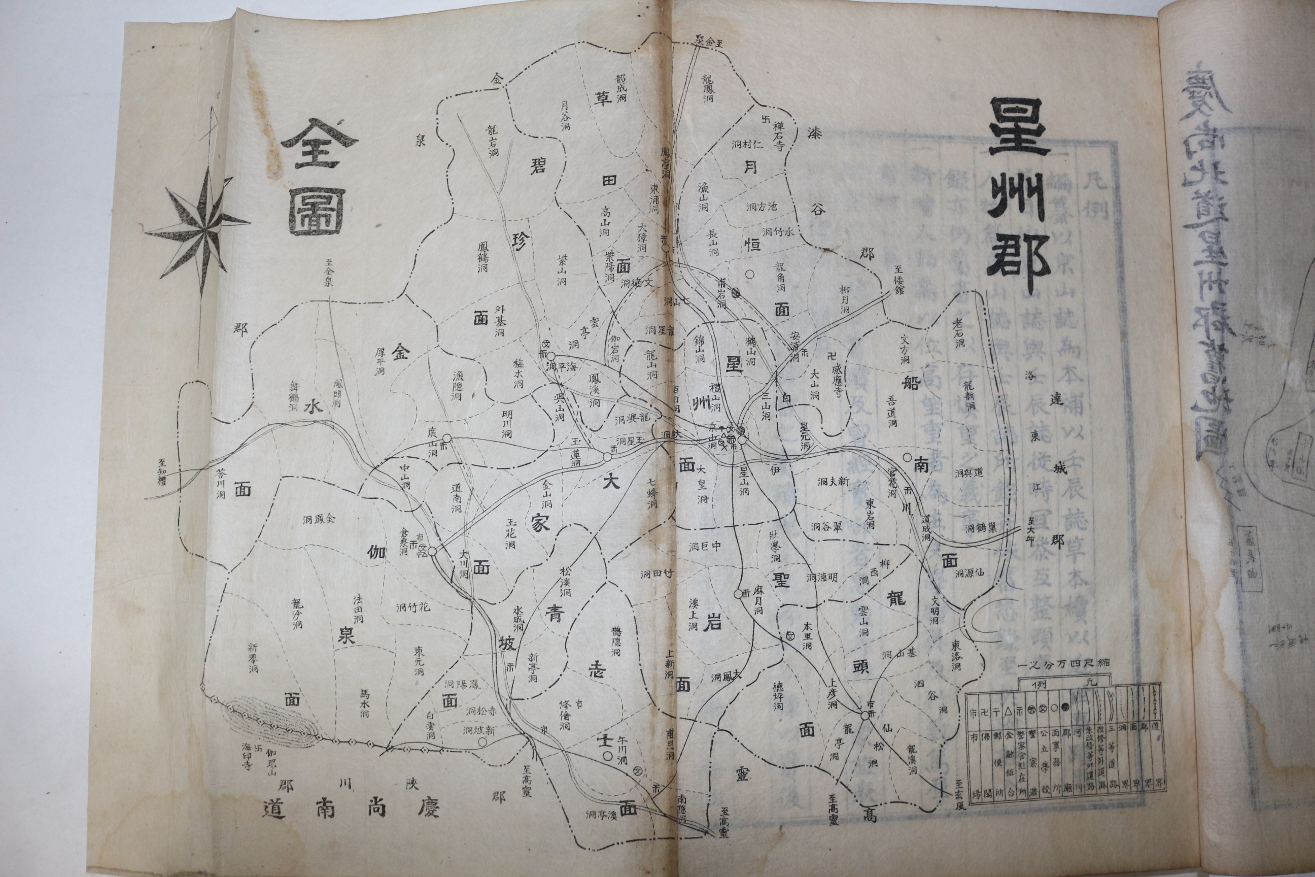 1931년 조경하(趙鏡夏)편 성주지(星州誌) 2권1책완질