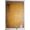1931년 조경하(趙鏡夏)편 성주지(星州誌) 2권1책완질