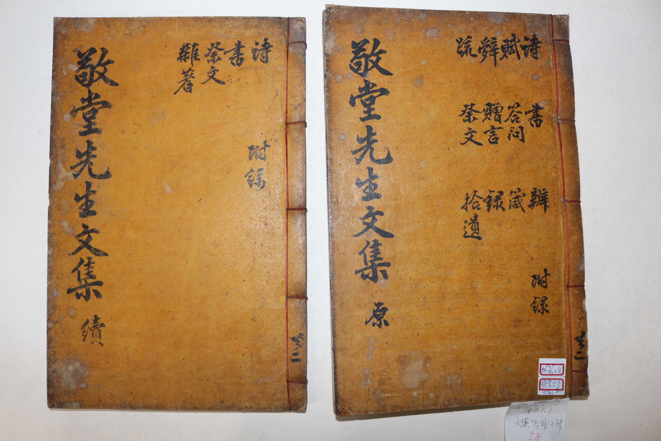 1811년 목판본 성리학자 안동장씨 장흥효(張興孝) 경당선생문집(敬堂先生文集),속집 2책완질
