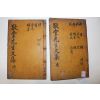 1811년 목판본 성리학자 안동장씨 장흥효(張興孝) 경당선생문집(敬堂先生文集),속집 2책완질