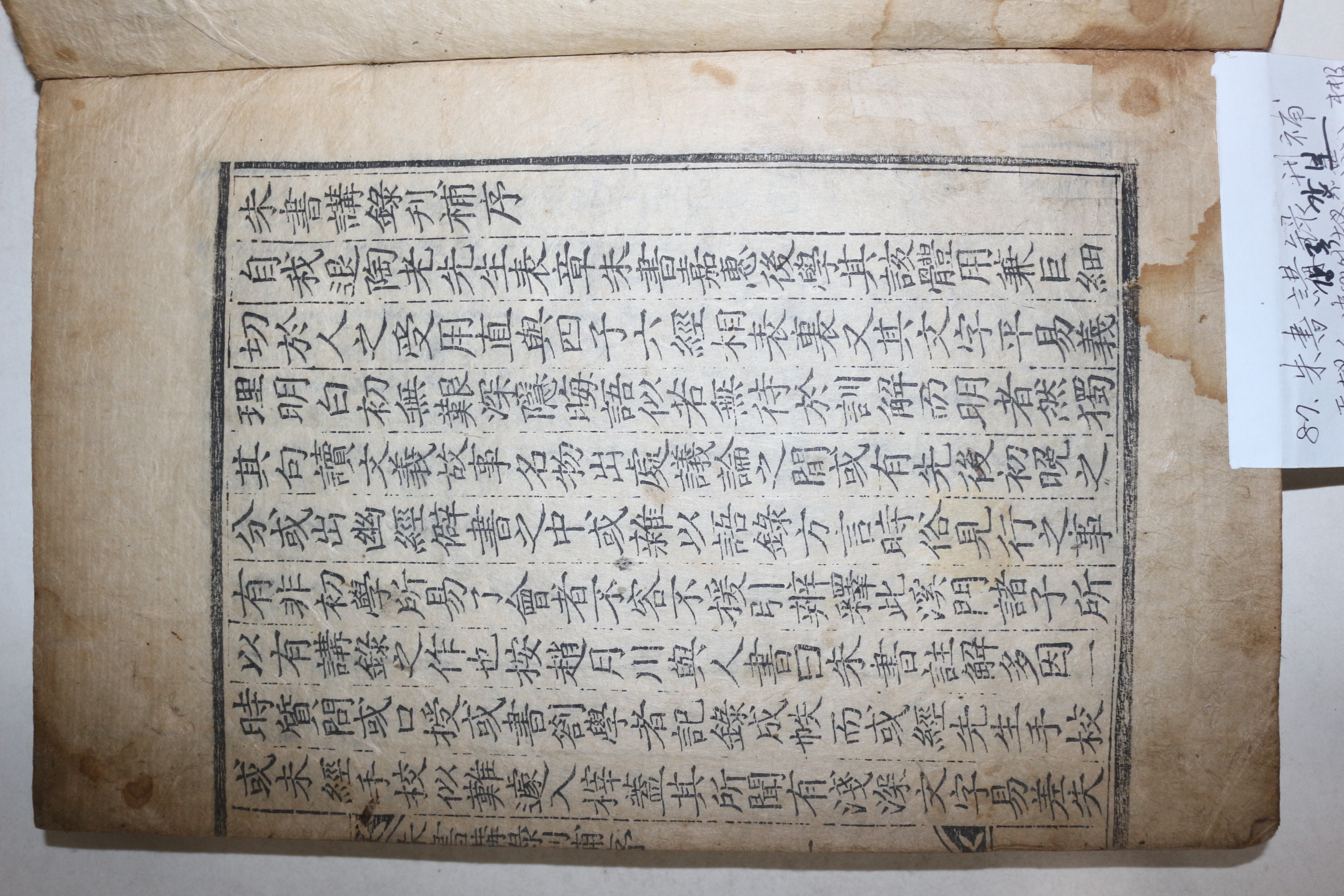 1785년 목판본 안동 호계서원(虎溪書院) 밀암(密庵)이재(李載) 주서강록간보(朱書講錄刊補) 6권3책완질