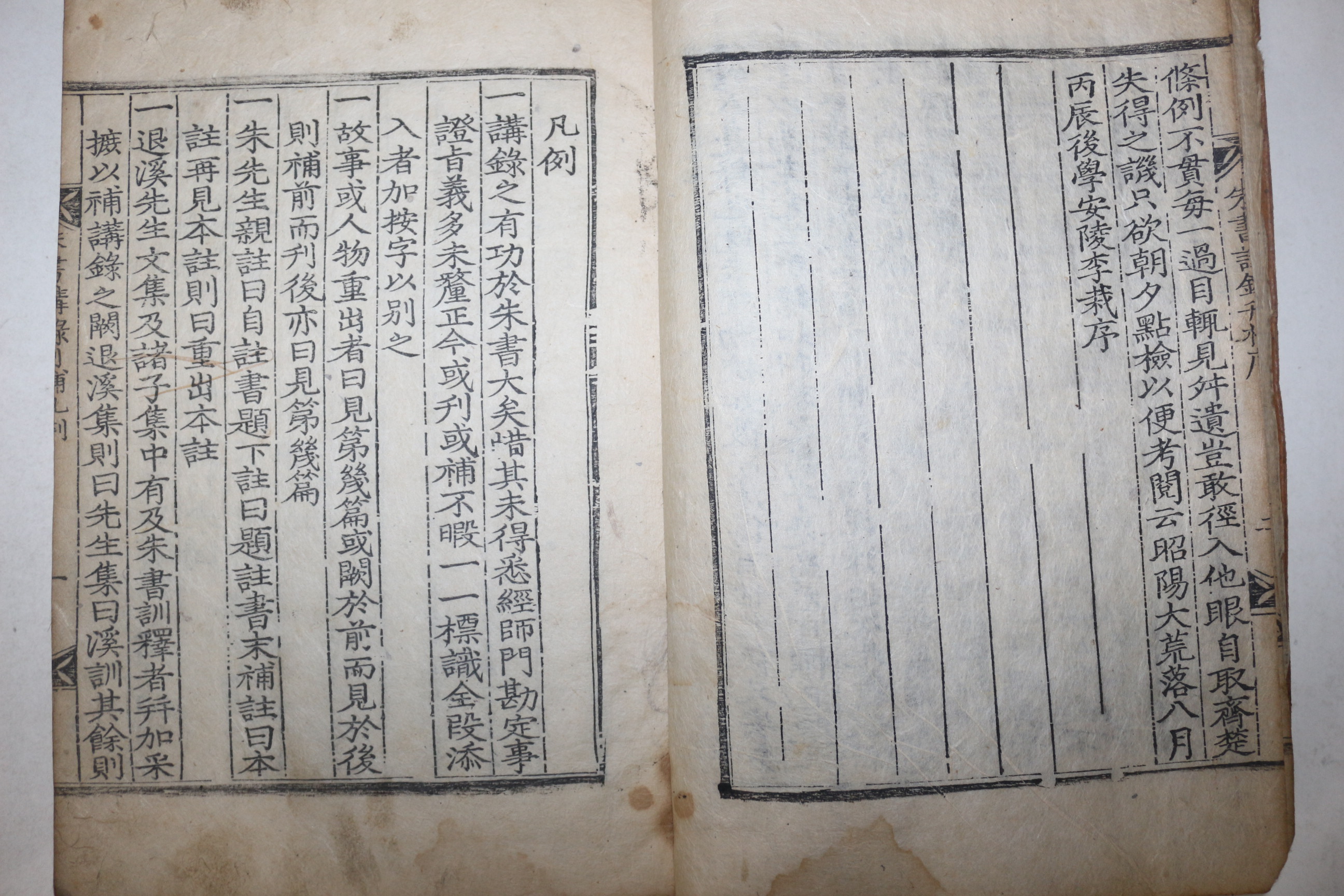 1785년 목판본 안동 호계서원(虎溪書院) 밀암(密庵)이재(李載) 주서강록간보(朱書講錄刊補) 6권3책완질