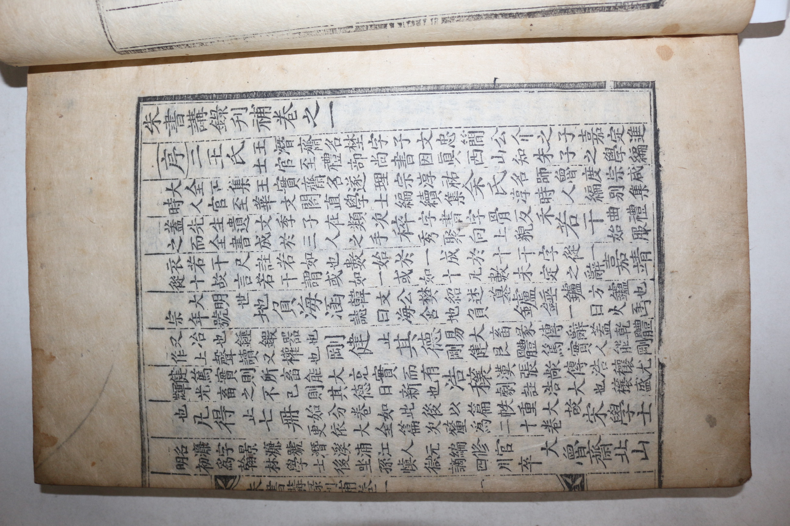 1785년 목판본 안동 호계서원(虎溪書院) 밀암(密庵)이재(李載) 주서강록간보(朱書講錄刊補) 6권3책완질