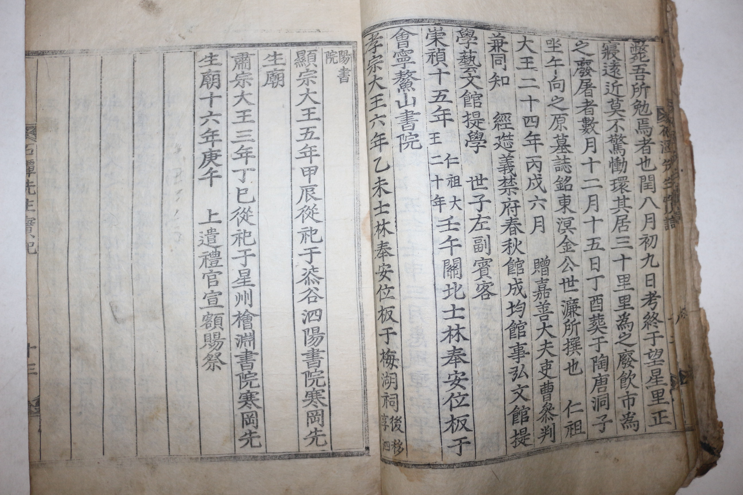 고목판본 문신,학자 병자호란의병소집 광주이씨 이윤우(李潤雨) 석담선생실기(石潭先生實記) 1책완질