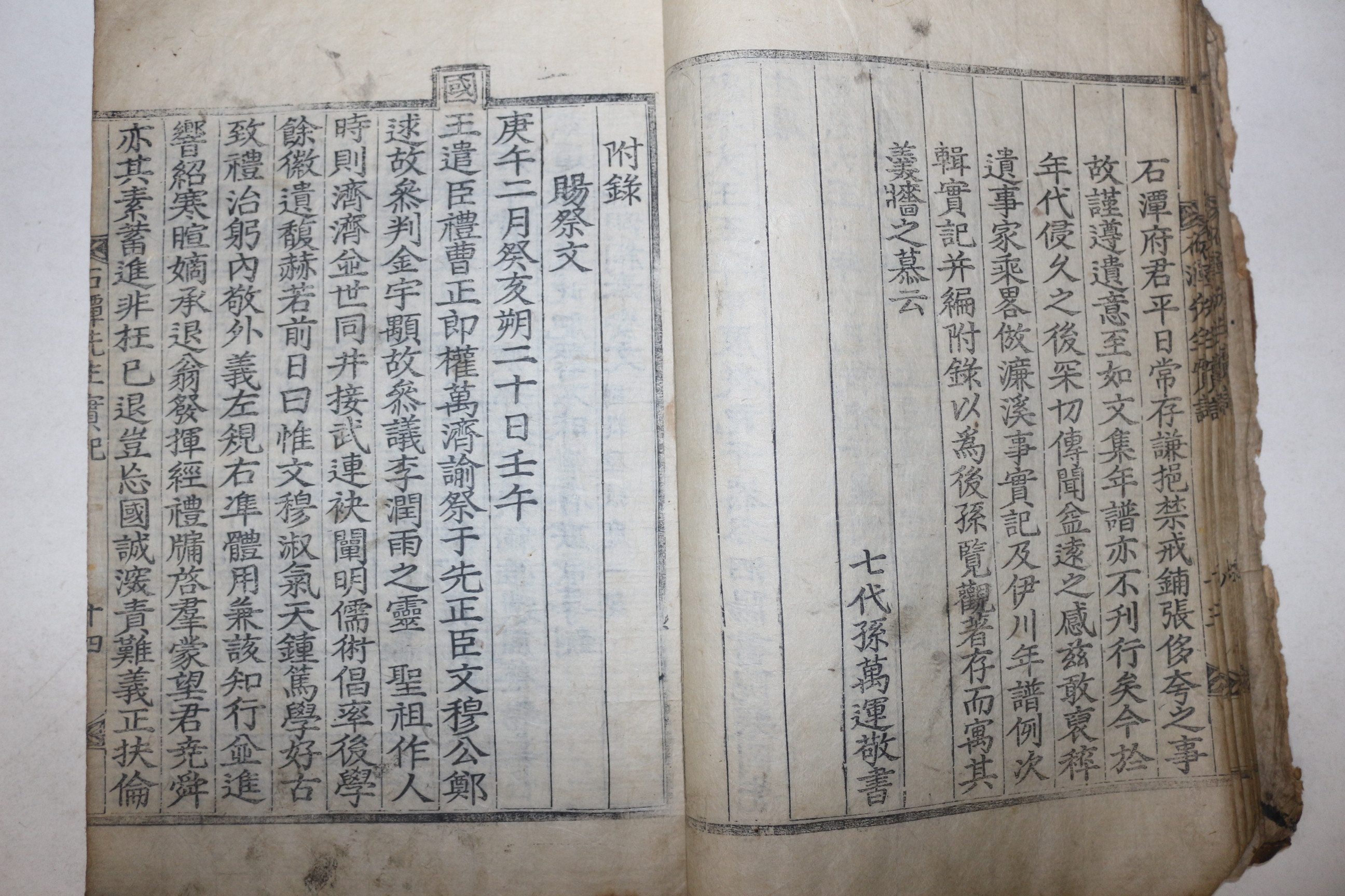고목판본 문신,학자 병자호란의병소집 광주이씨 이윤우(李潤雨) 석담선생실기(石潭先生實記) 1책완질