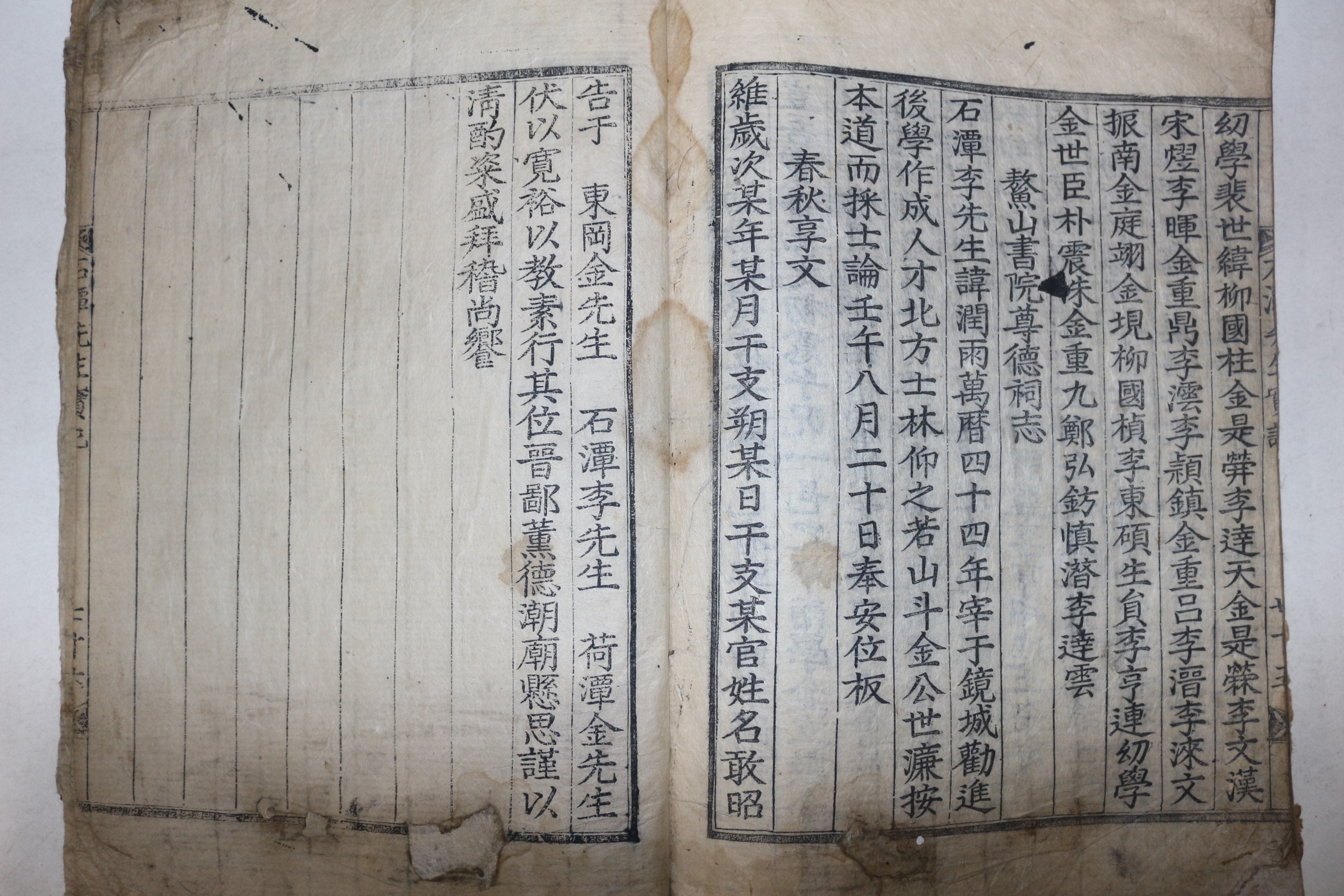 고목판본 문신,학자 병자호란의병소집 광주이씨 이윤우(李潤雨) 석담선생실기(石潭先生實記) 1책완질