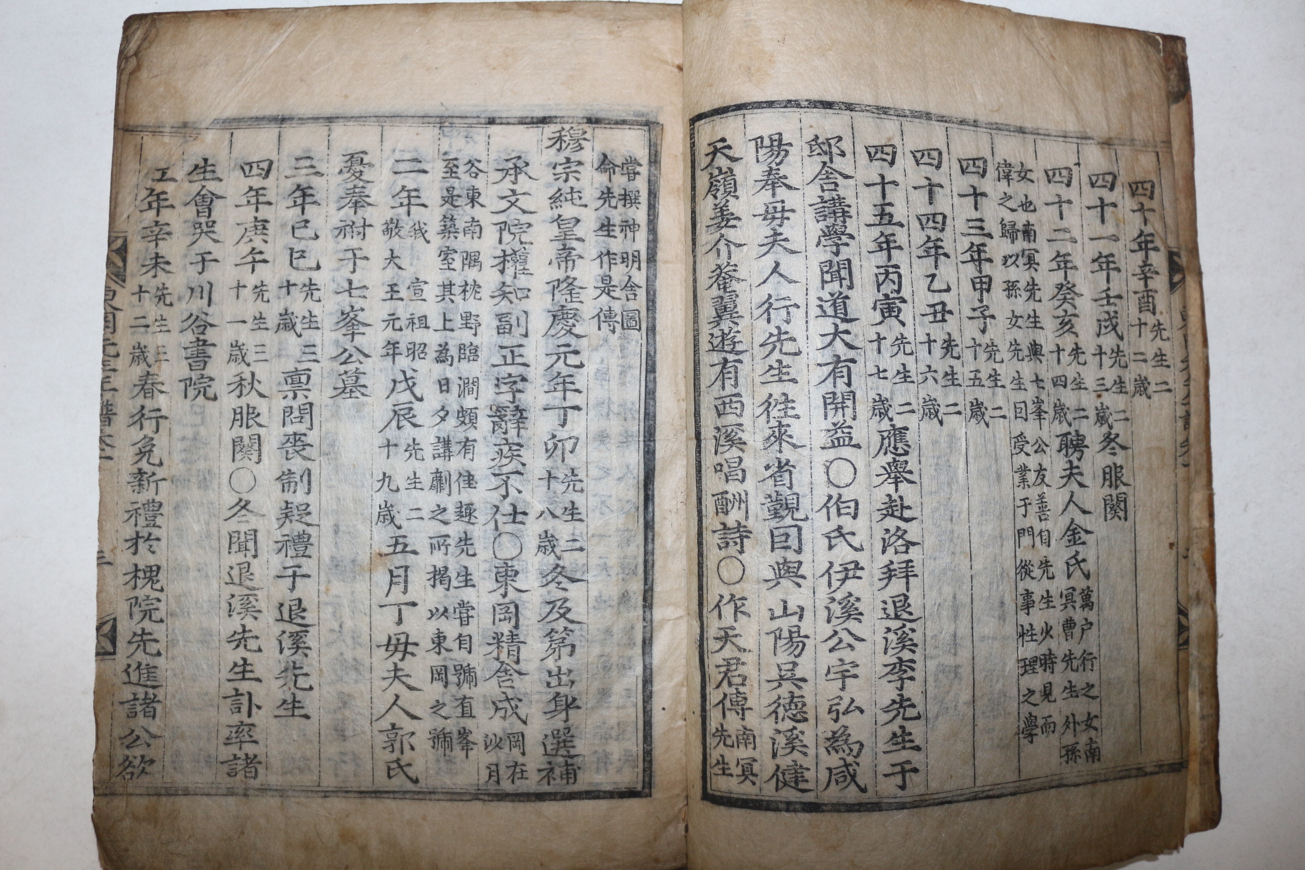 1629년(崇禎2年) 목판본 문신,학자 의성김씨 김우옹(金宇顒) 동강선생년보(東岡先生年譜) 1책완질