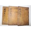 1872년 목판본 의성김씨 김호운(金虎運) 우간문집(兩澗文集) 6권3책완질