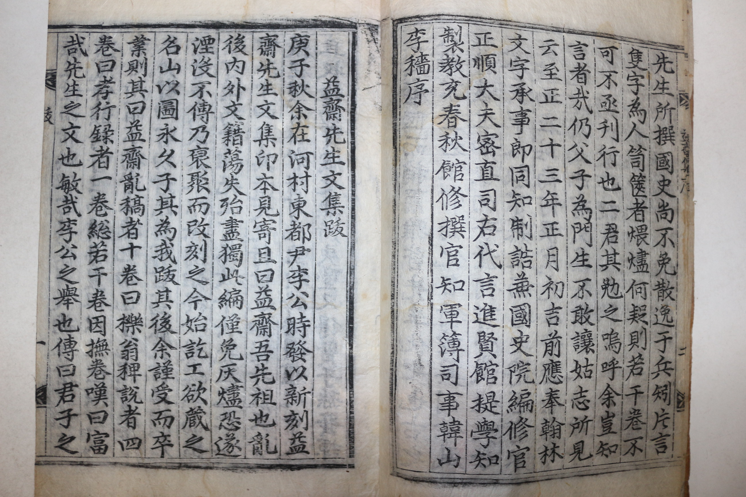 1638년 목판본 고려문신.학자.시인 이제현(李齊賢) 익재난고(益齋亂藁) 10권3책완질