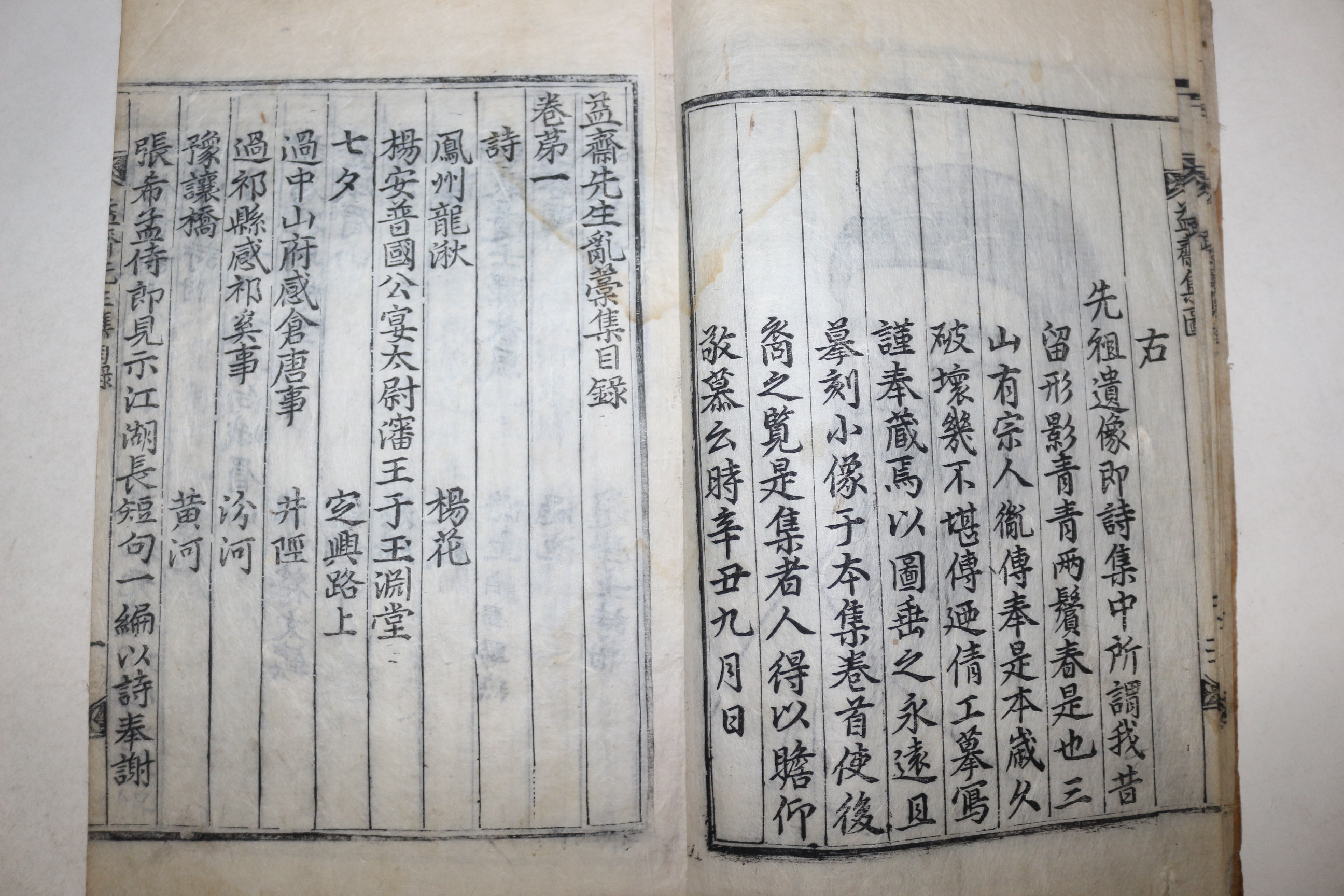 1638년 목판본 고려문신.학자.시인 이제현(李齊賢) 익재난고(益齋亂藁) 10권3책완질