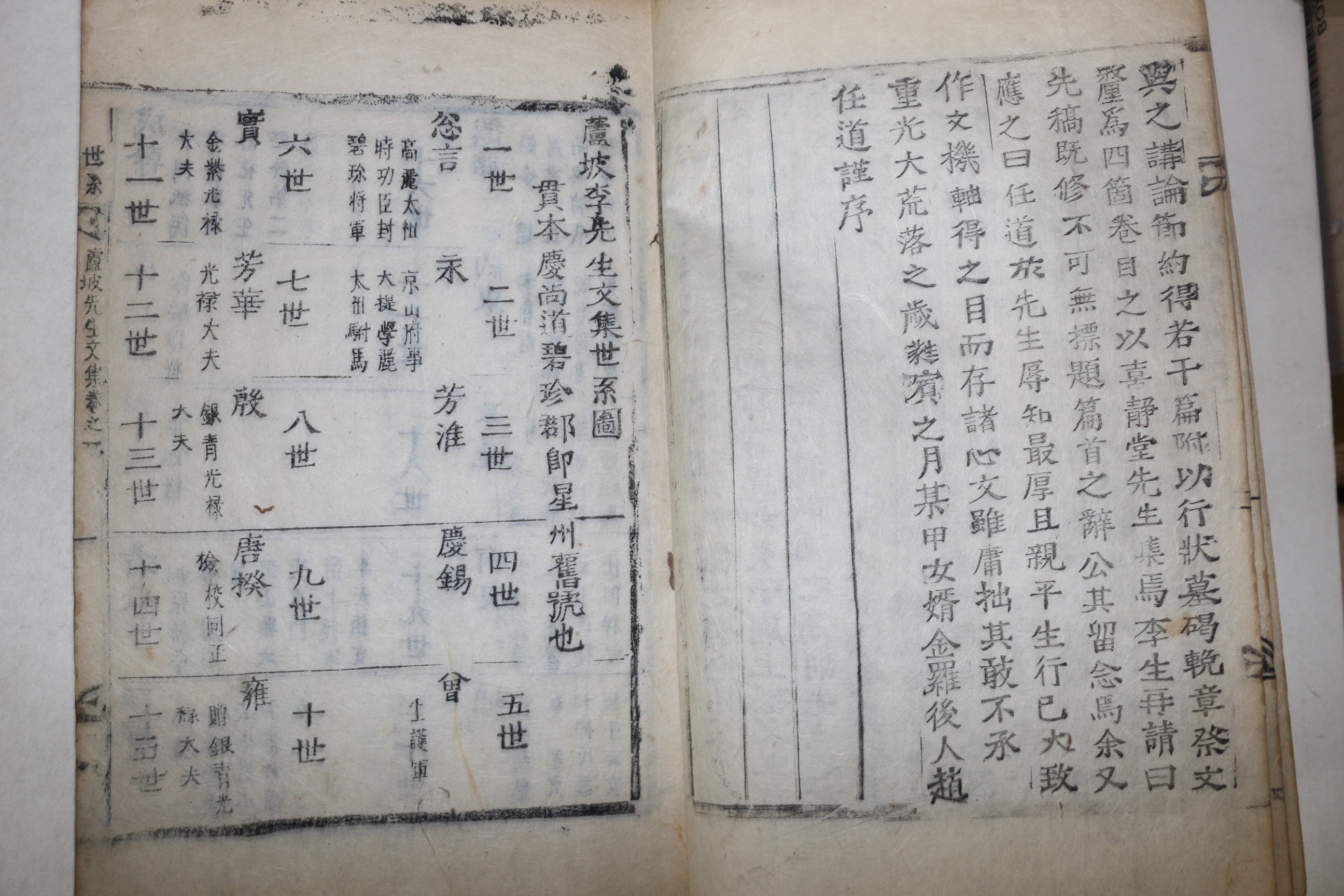 1834년 고활자본 벽진이씨 이흘(李屹) 노파선생문집(蘆坡先生文集) 권1~3  2책