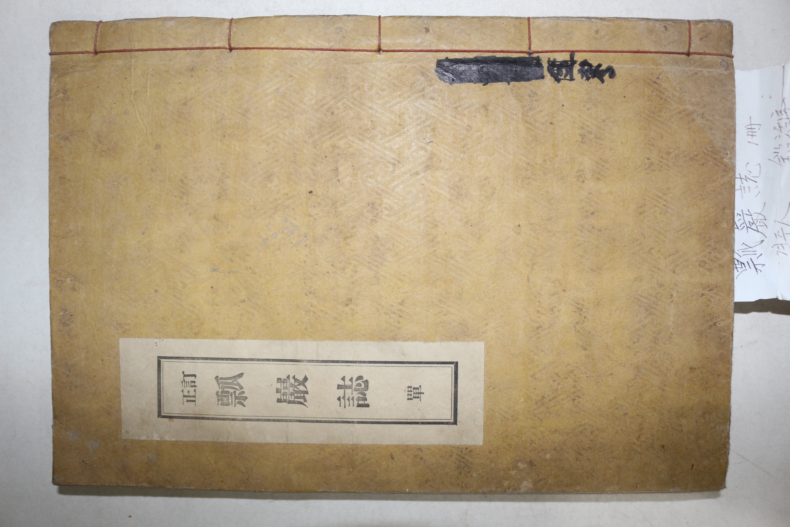 1931년 경주지지인 정정표암지(訂正瓢巖誌)1책완질