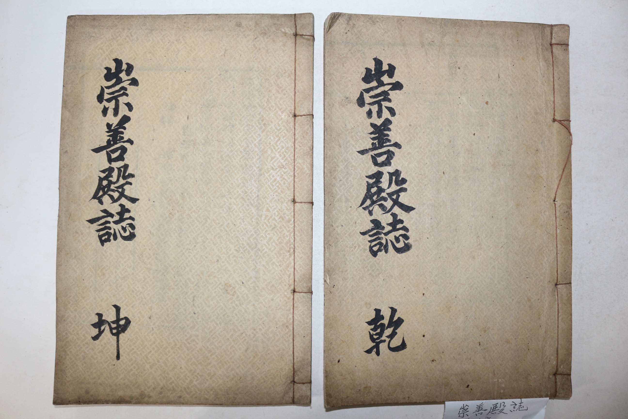 목활자본 숭선전지(崇善殿誌) 5권2책완질