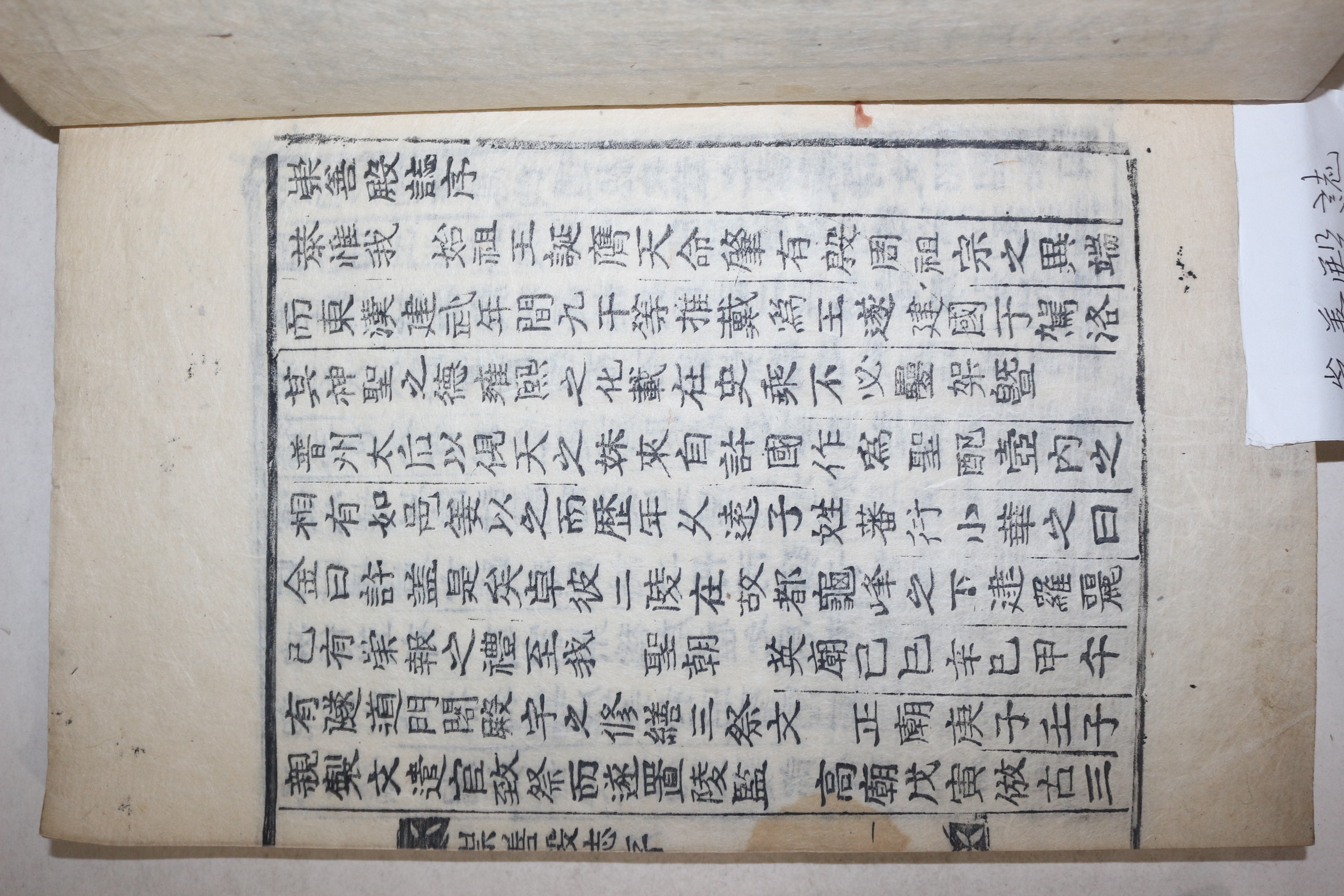 목활자본 숭선전지(崇善殿誌) 5권2책완질
