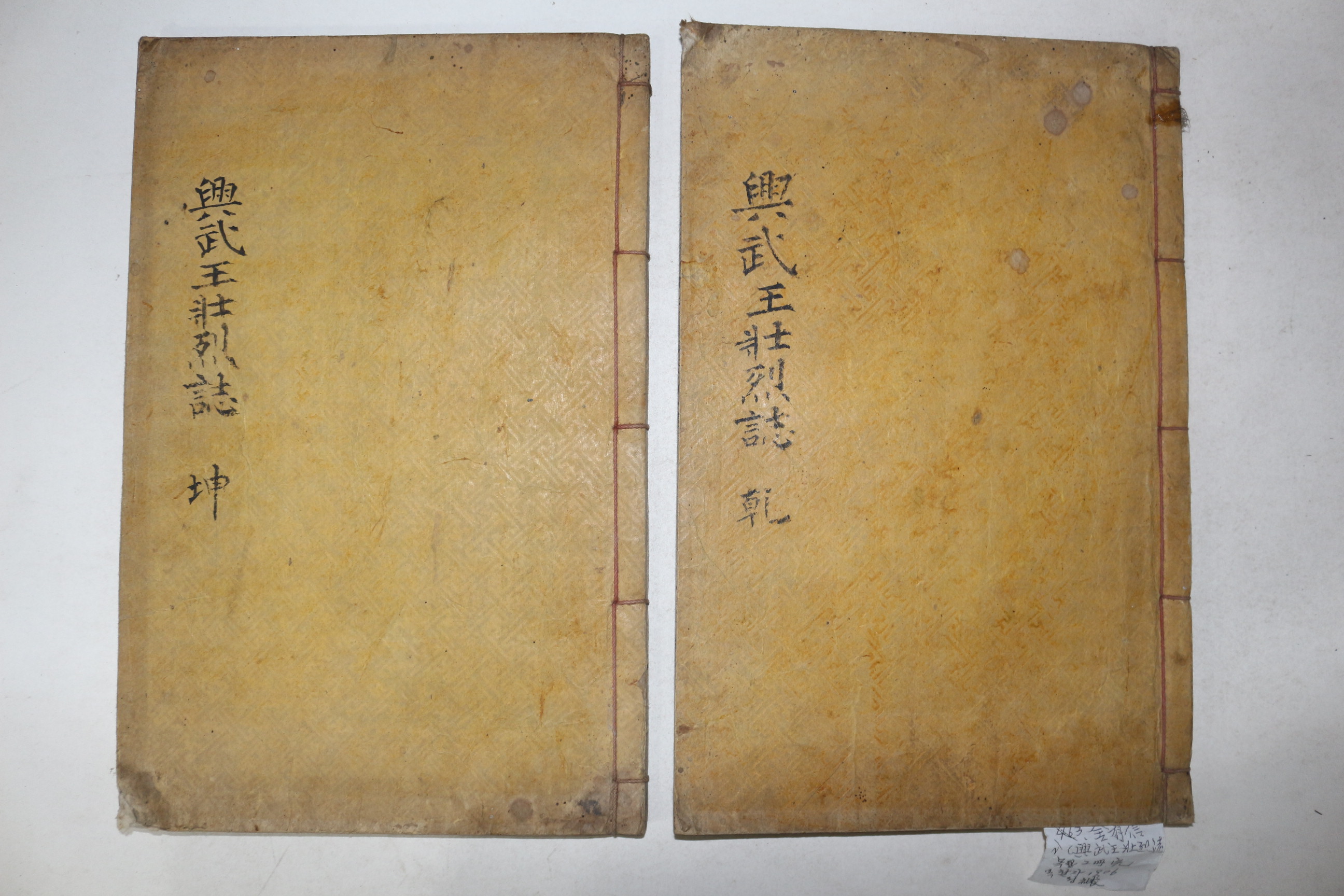 1906년 목활자본 김유신(金庾信) 흥무왕장열지(興武王壯烈誌) 2권2책완질