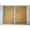 1906년 목활자본 김유신(金庾信) 흥무왕장열지(興武王壯烈誌) 2권2책완질