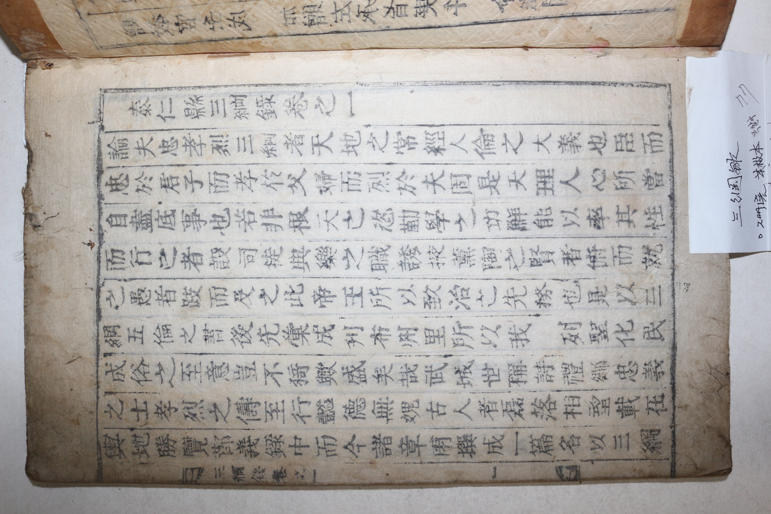 1887년 목활자본 태인현삼강록(泰仁縣三綱錄) 2권2책완질