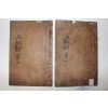 1887년 목활자본 태인현삼강록(泰仁縣三綱錄) 2권2책완질