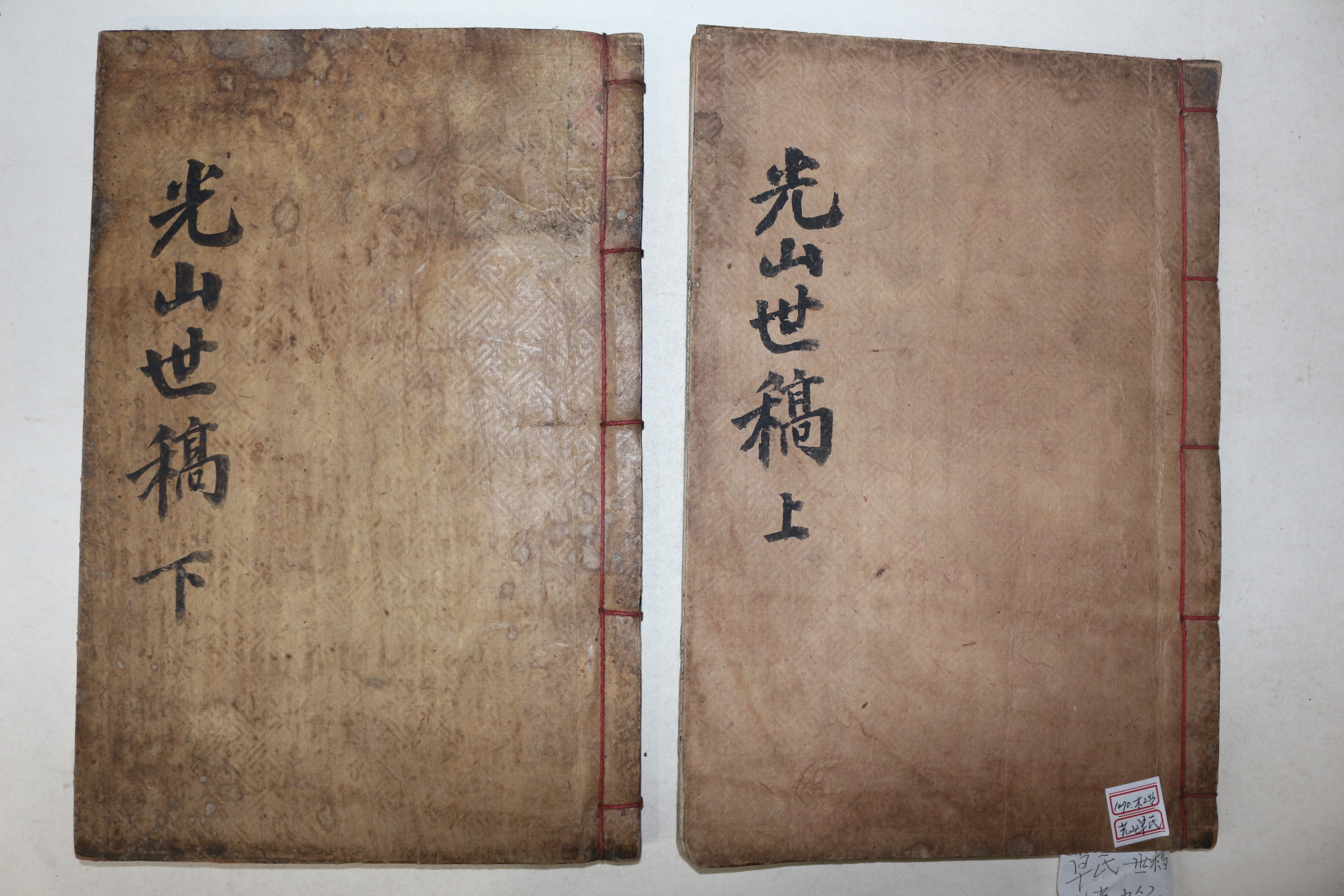 1850년 목판본 탁광무(卓光茂)탁신(卓愼) 광산탁씨세고(光山卓氏世稿) 1책완질,속편 1책완질