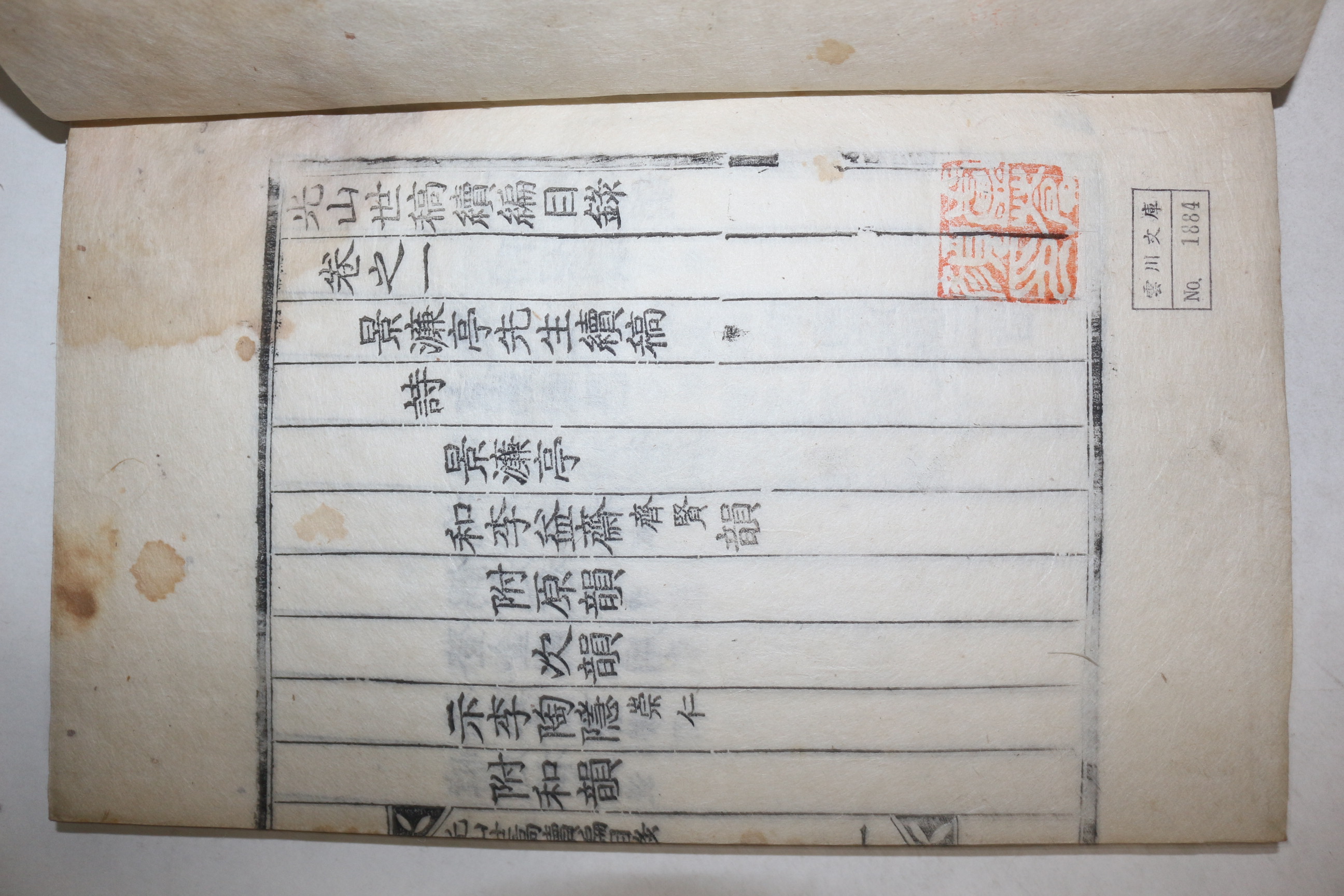 1850년 목판본 탁광무(卓光茂)탁신(卓愼) 광산탁씨세고(光山卓氏世稿) 1책완질,속편 1책완질