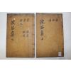 1927년 목판본 달성간행 임란의병,학자 옥산장씨 장제원(張悌元) 심곡선생문집(瀋谷先生文集) 3권2책완질