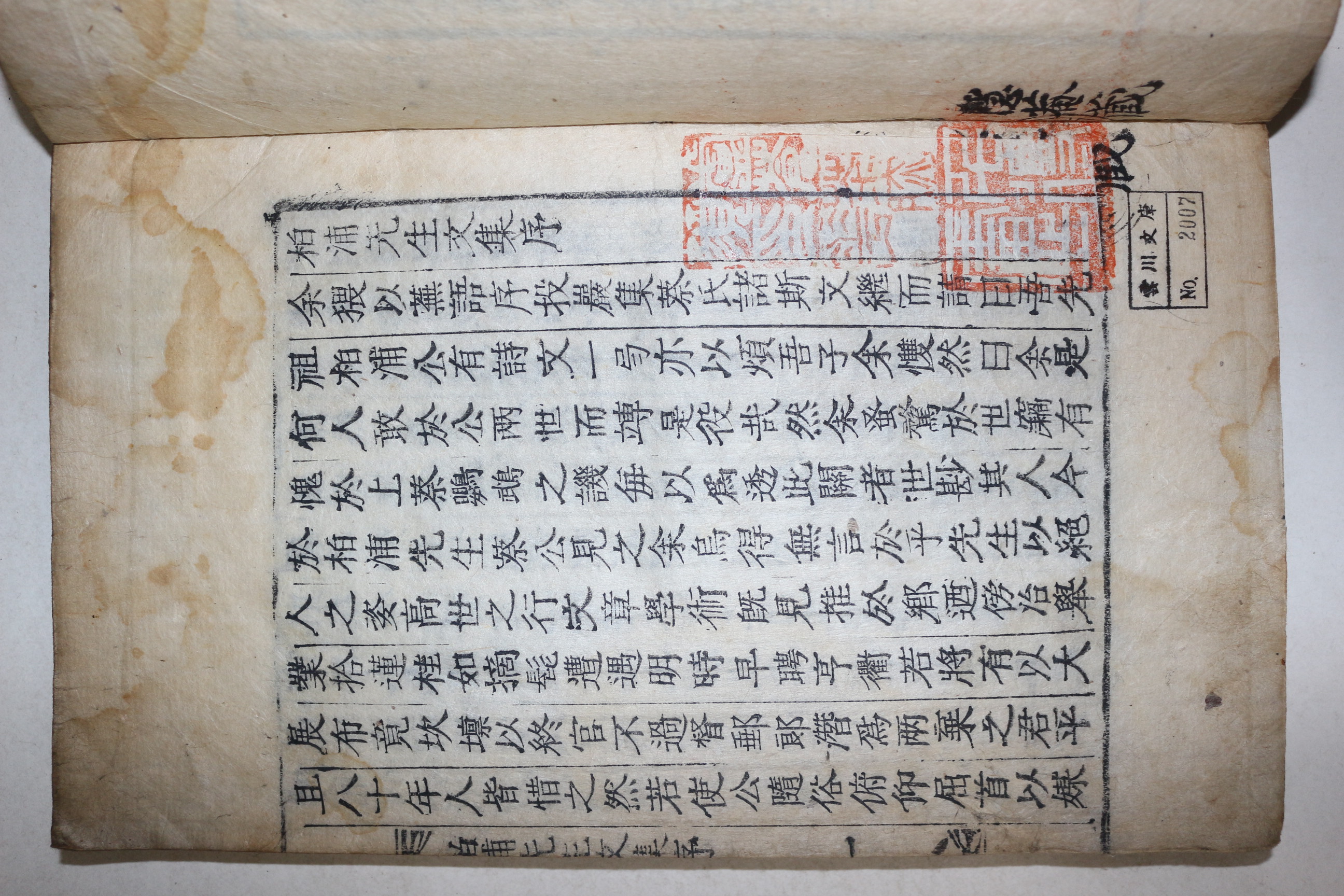 1858년 목활자본 병자호란 의병장 인천채씨 채무(蔡楙) 백포선생문집(栢浦先生文集) 4권1책완질