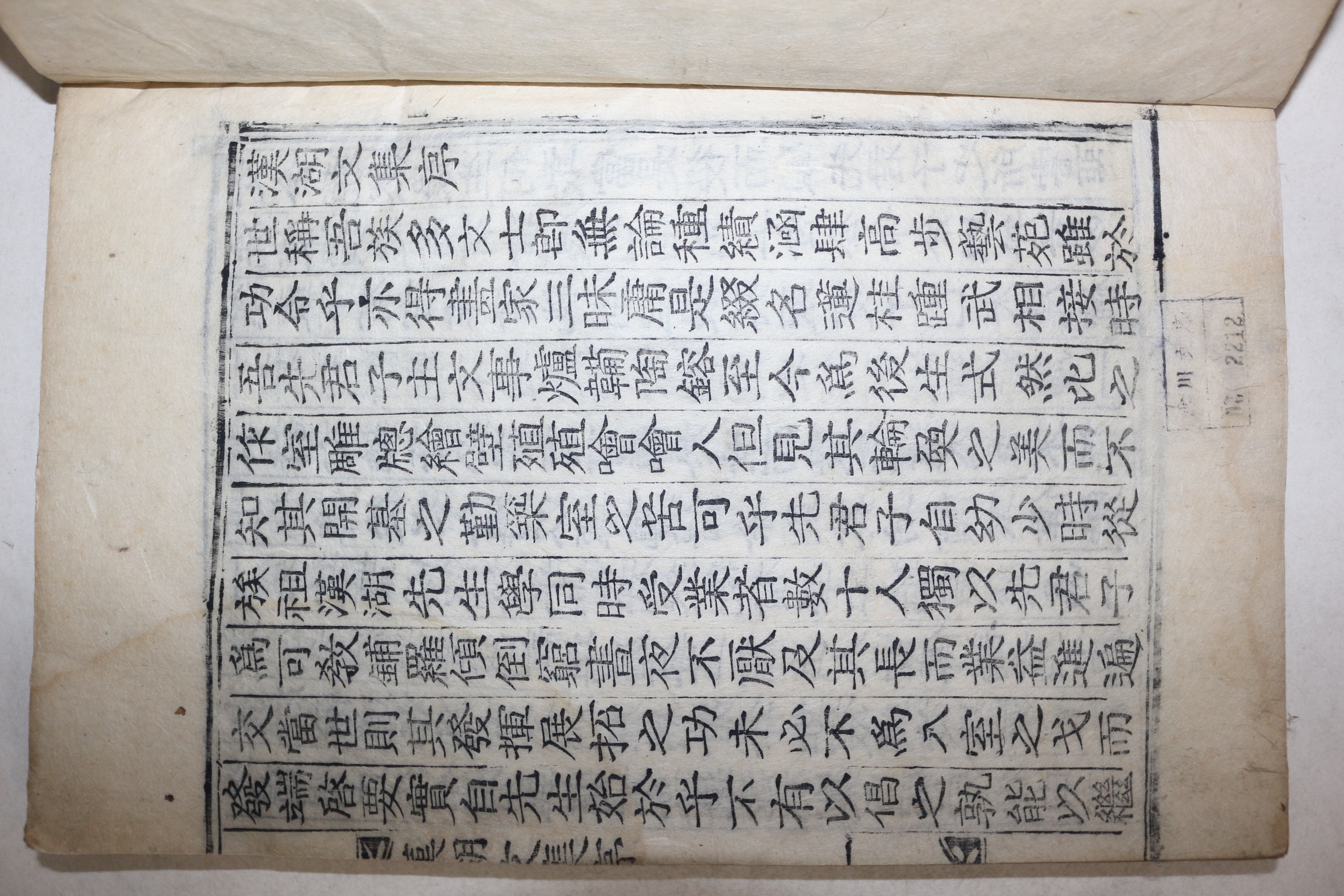 목활자본 성주간행 이민덕(李敏德) 한호문집(漢湖文集) 4권2책완질