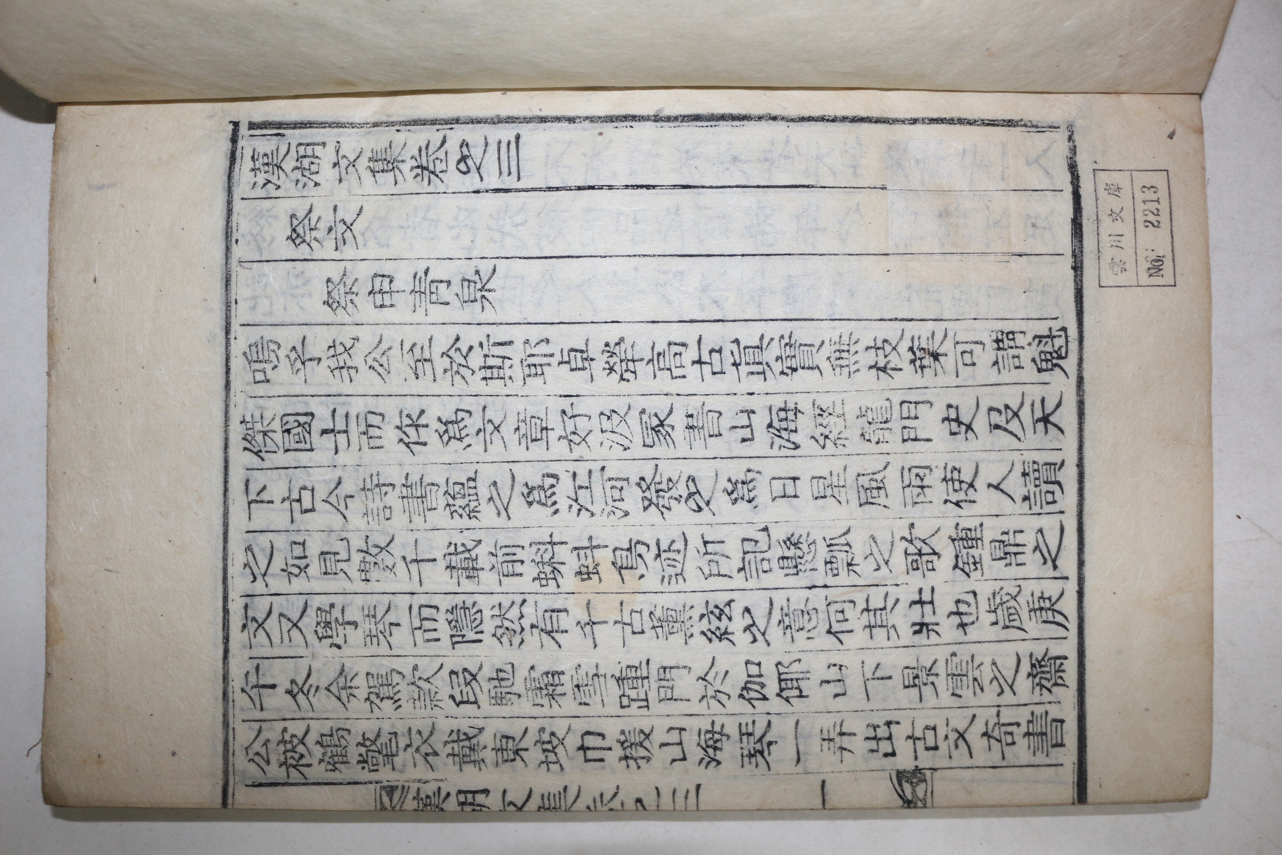 목활자본 성주간행 이민덕(李敏德) 한호문집(漢湖文集) 4권2책완질