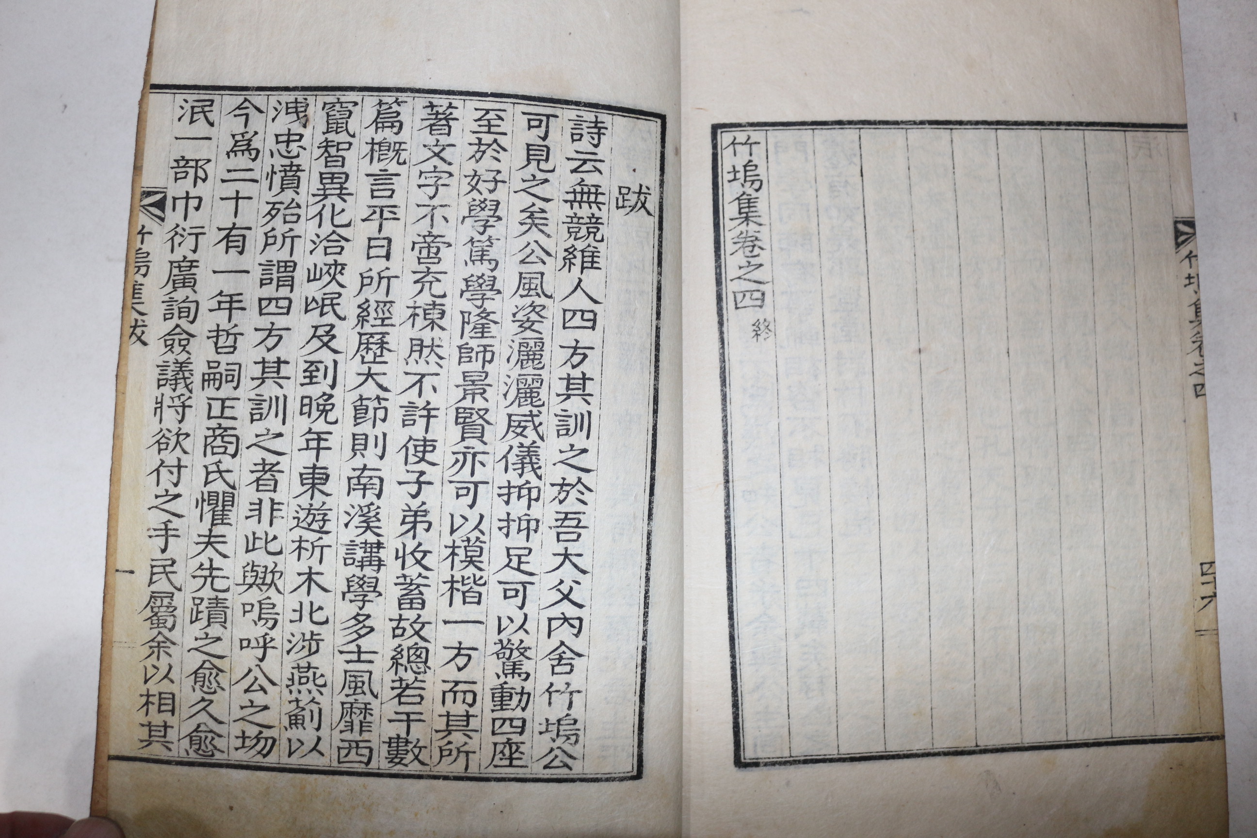 1934년 대구간행 노응호(蘆應祜) 죽오집(竹塢集) 4권2책완질