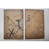 1934년 대구간행 노응호(蘆應祜) 죽오집(竹塢集) 4권2책완질
