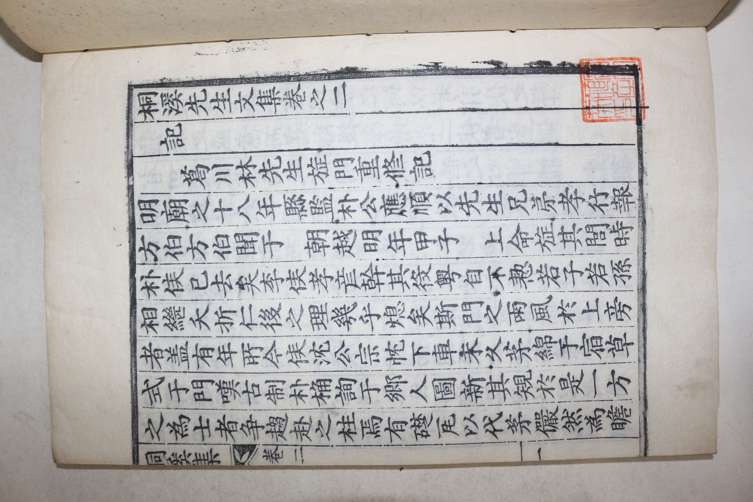 목판본 정온(鄭蘊) 동계선생문집(桐溪先生文集) 권1~3  3책