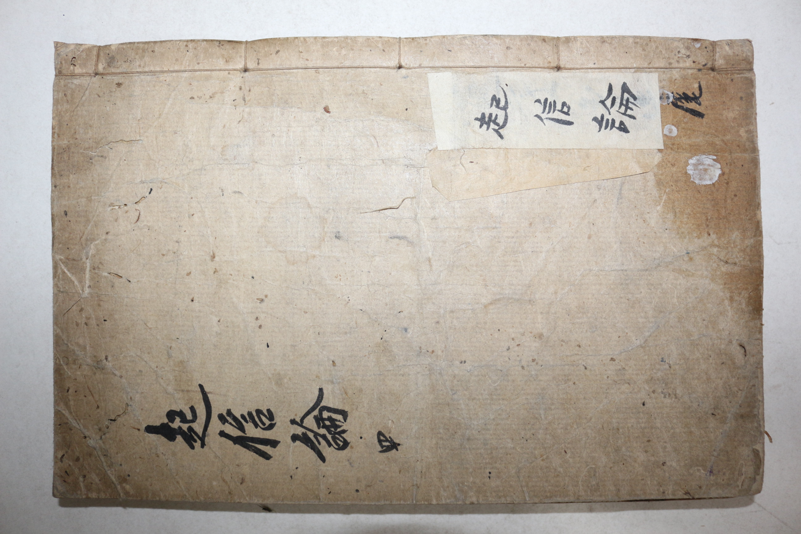1600년대 목판본 불경 대승기신론소필삭기회편(大乘起信論疏筆削記會編)권4,六難合釋法式通開 1책