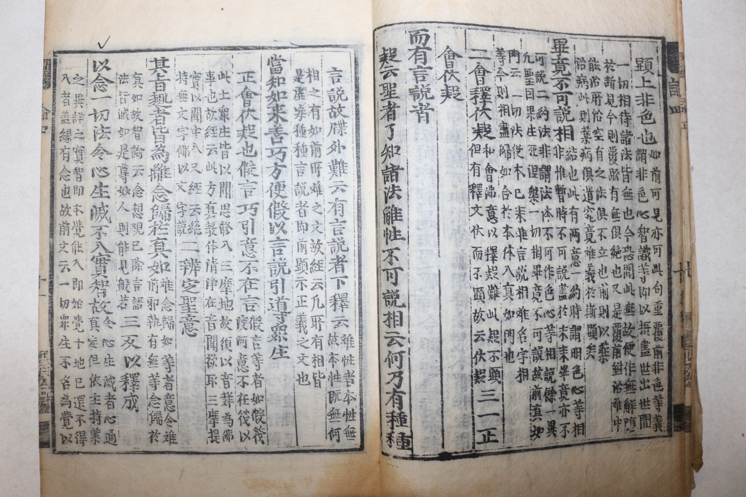 1600년대 목판본 불경 대승기신론소필삭기회편(大乘起信論疏筆削記會編)권4,六難合釋法式通開 1책